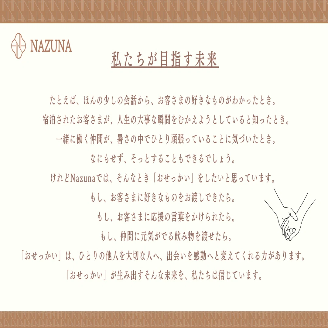 月刊Nazuna #2025年12月｜Nazuna Group