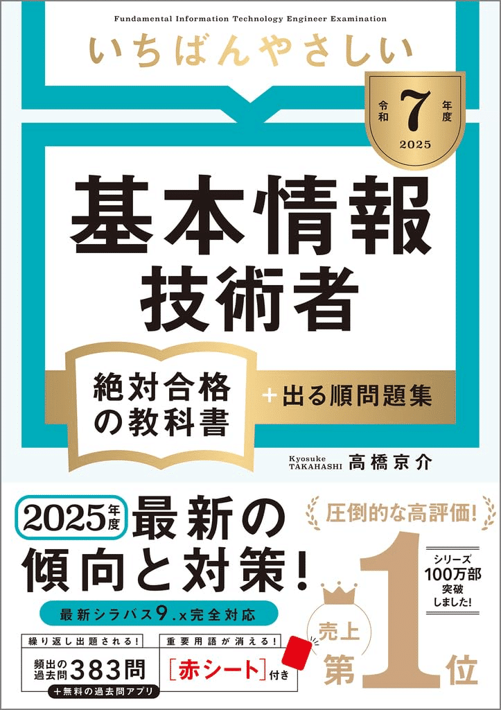 基本情報技術者試験の勉強におすすめの参考書/問題集7選｜EducDrawer