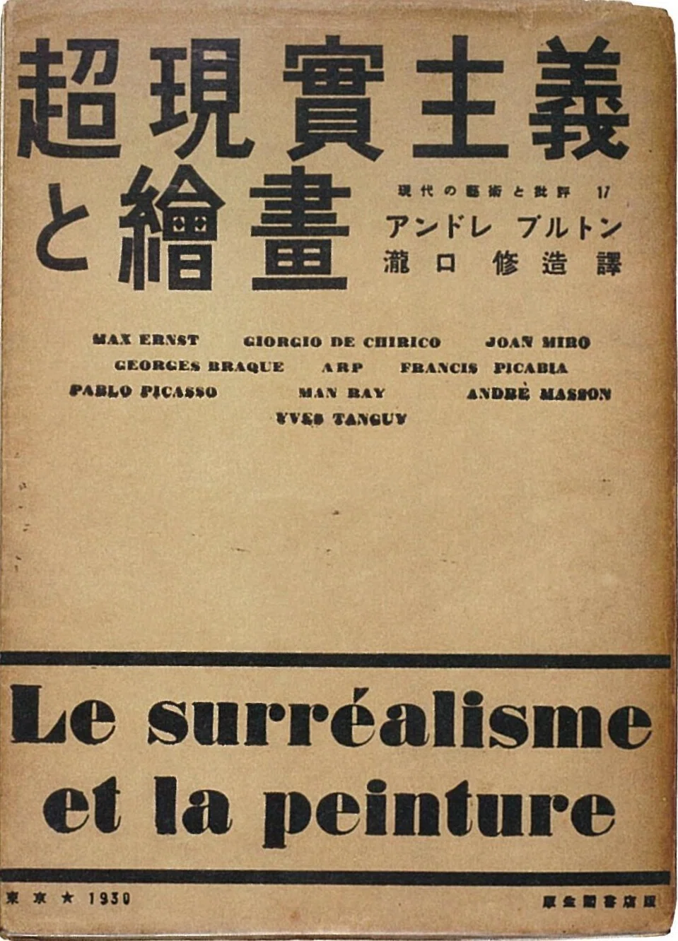 詩人と美術 瀧口修造のシュルレアリスム　図録　チラシ 371_a.jpg?w=1200