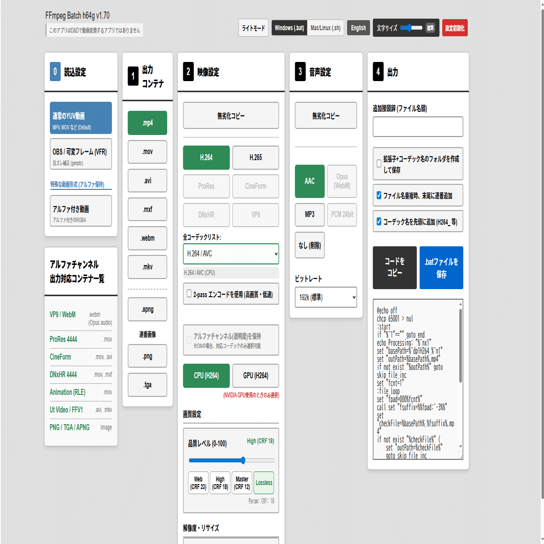 FFmpeg Batch h64g FFmpegで使えるバッチファイルをつくるだけのとても地味なツール(AIで作成)｜h64g