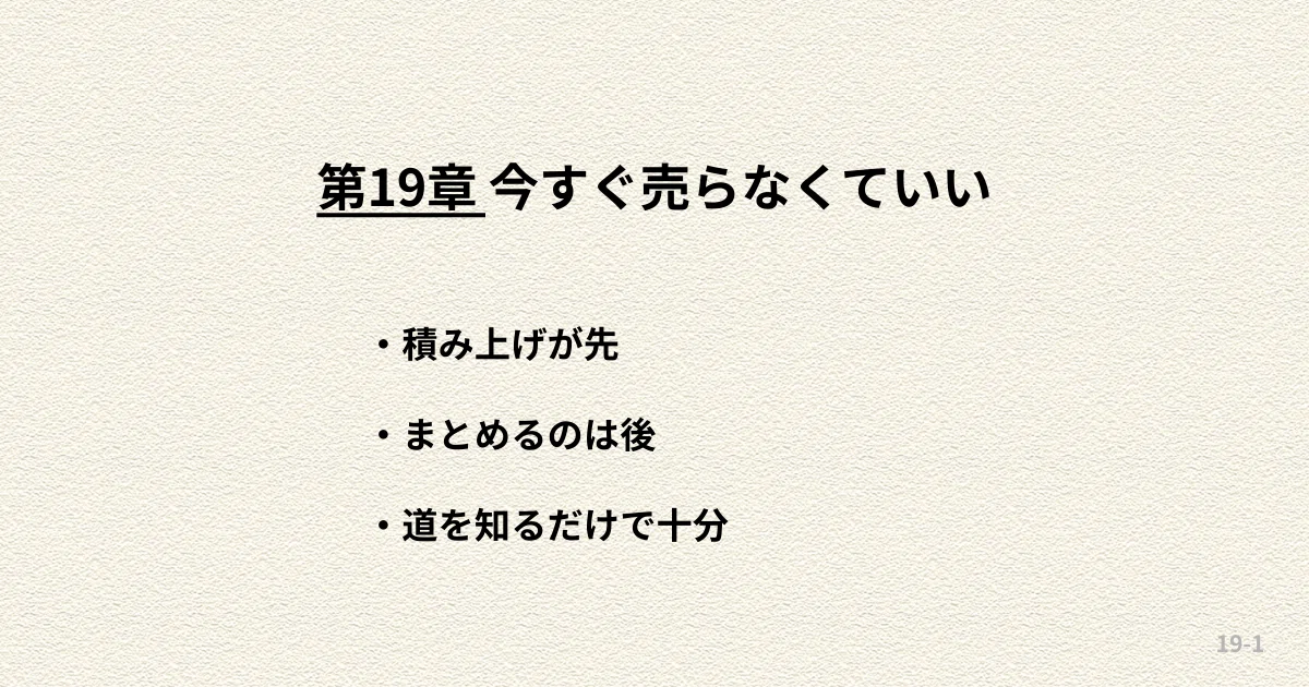 [Chapter 19] The 