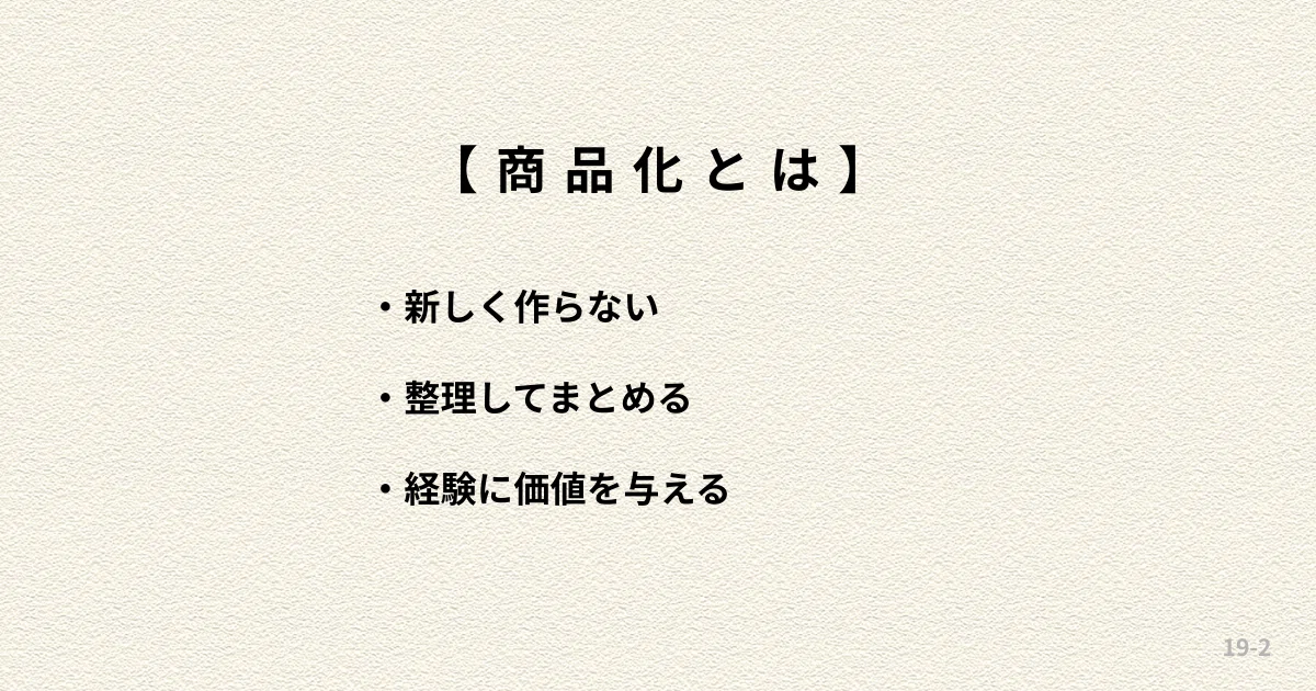 [Chapter 19] The 
