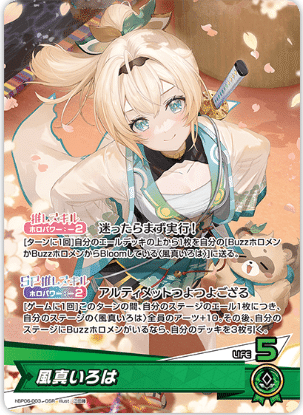 ホロライブカードゲーム　風真いろは　デッキ hololive OFFICIAL CARD GAME スタートデッキ 緑 風真いろは(緑 風真