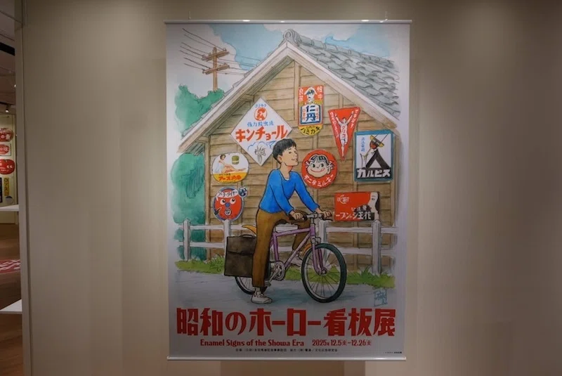 富士自転車 日米商店 琺瑯看板探検隊が行く 両面ホーロー看板 ホーロー