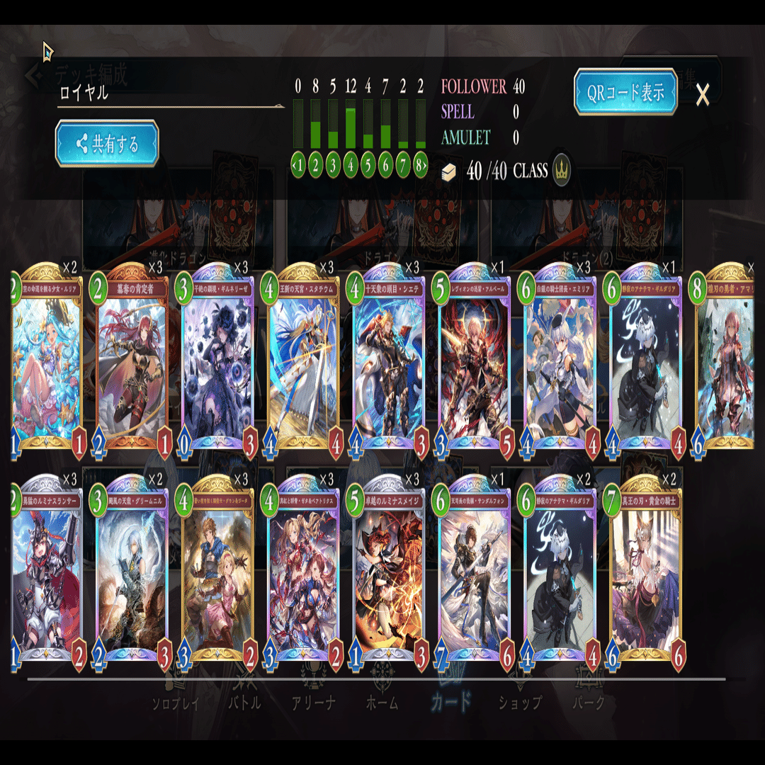 シャドバ ビヨンド】手軽に勝ちを重ねるためには分相応のデッキを使う