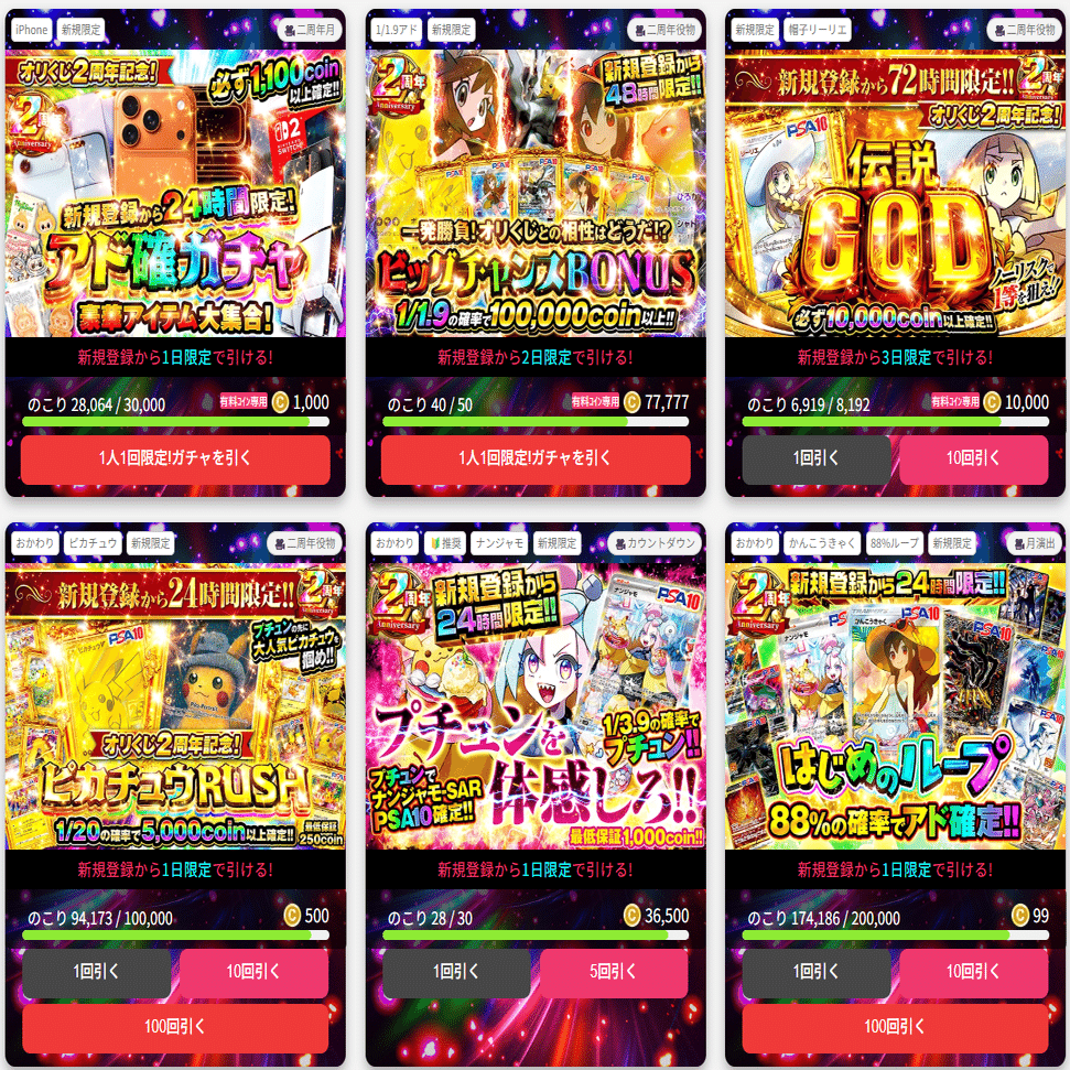 オリくじ初心者限定】オリパとポイ活アプリと特典を駆使した無料ガチャで一攫千金を狙う手順（新しいポイ活）｜みかんくん【ポイ活アプリ研究中】