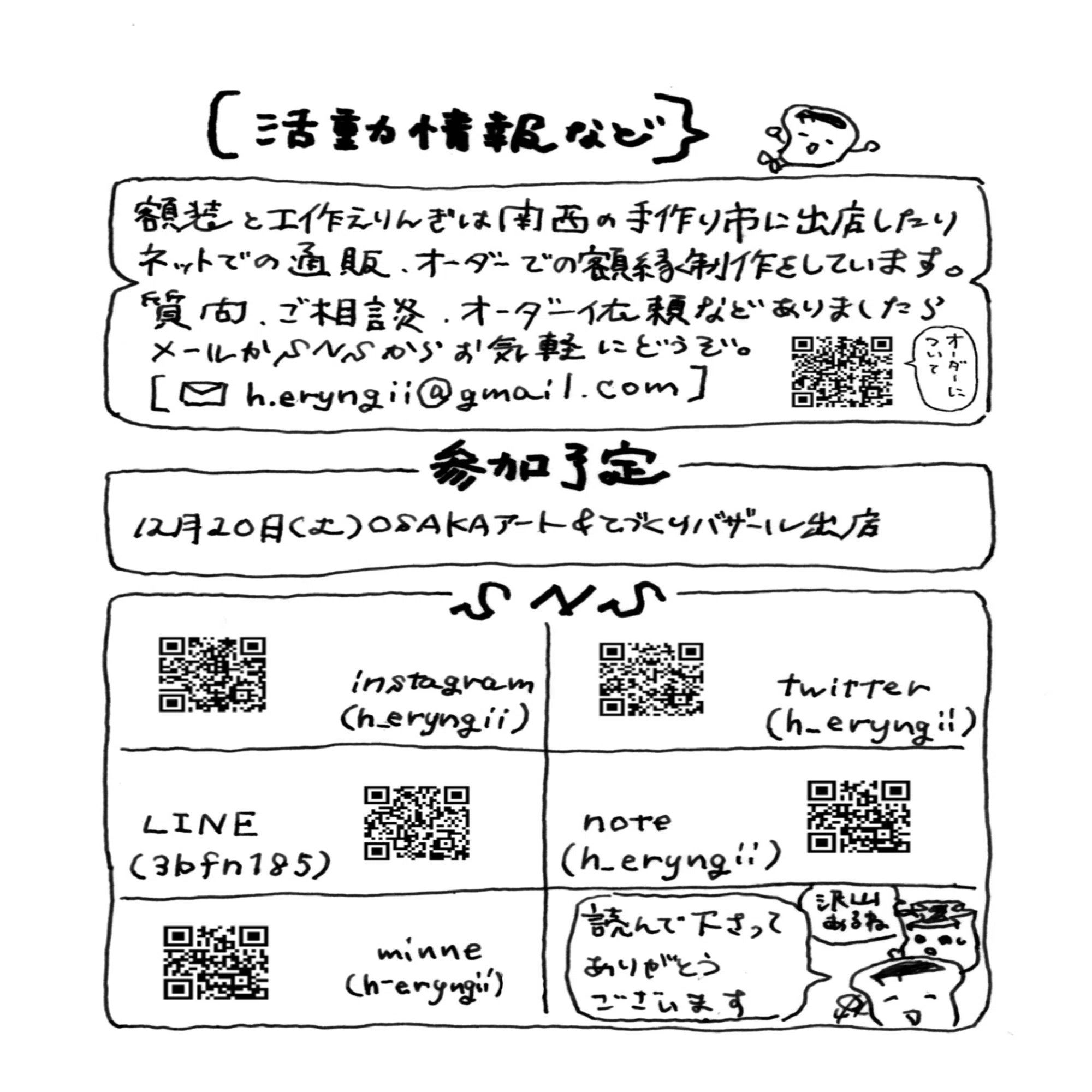 個展終わりました！｜額装と工作えりんぎ
