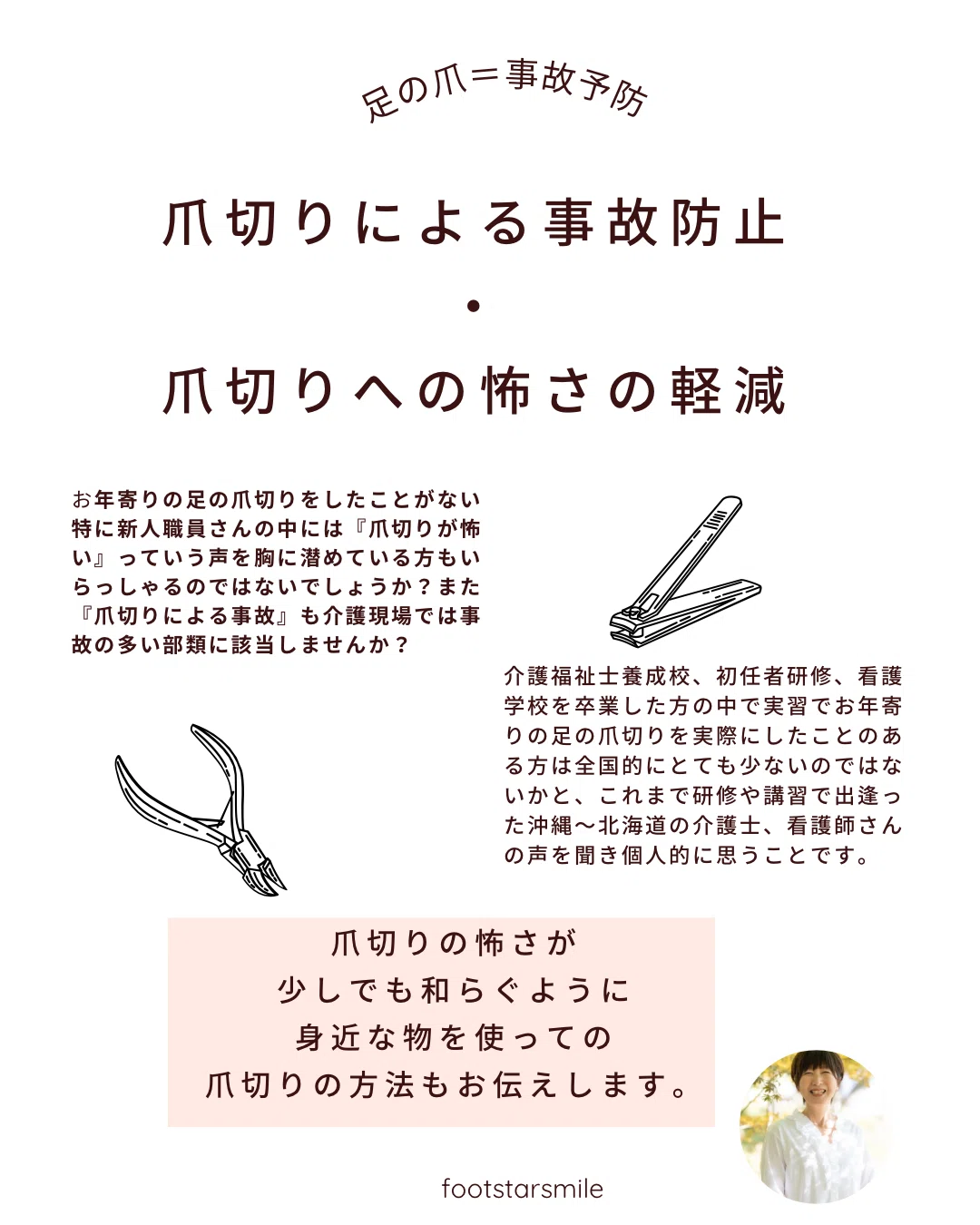 法人会社様への【フットケア・足の爪切り研修】｜阿邊里恵_rie abe