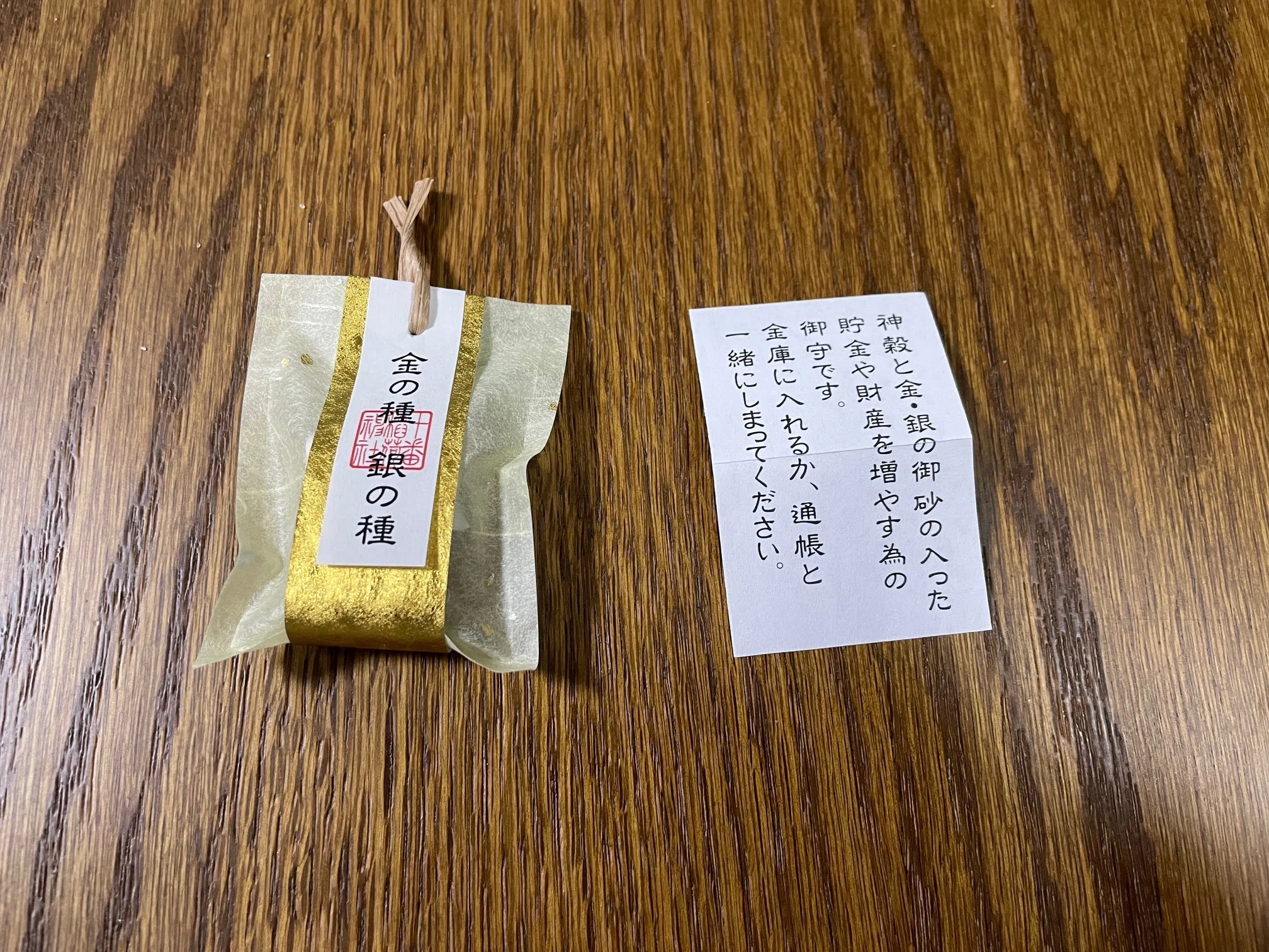 その日にしか授かれないもの」がある場所。十番稲荷神社と、縁が動いた