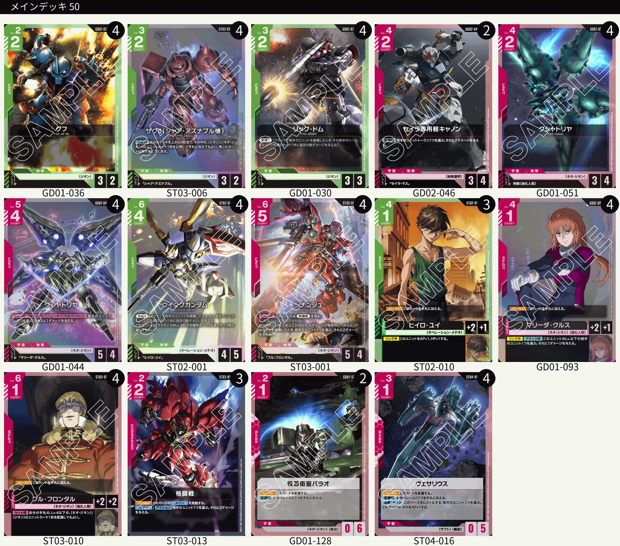 ガンダムカードゲーム CS優勝赤緑ミッドレンジ デッキ解説その3|wosaru02 ガンダムカードゲーム CS優勝赤緑ミッドレンジ デッキ解説その3|wosaru02