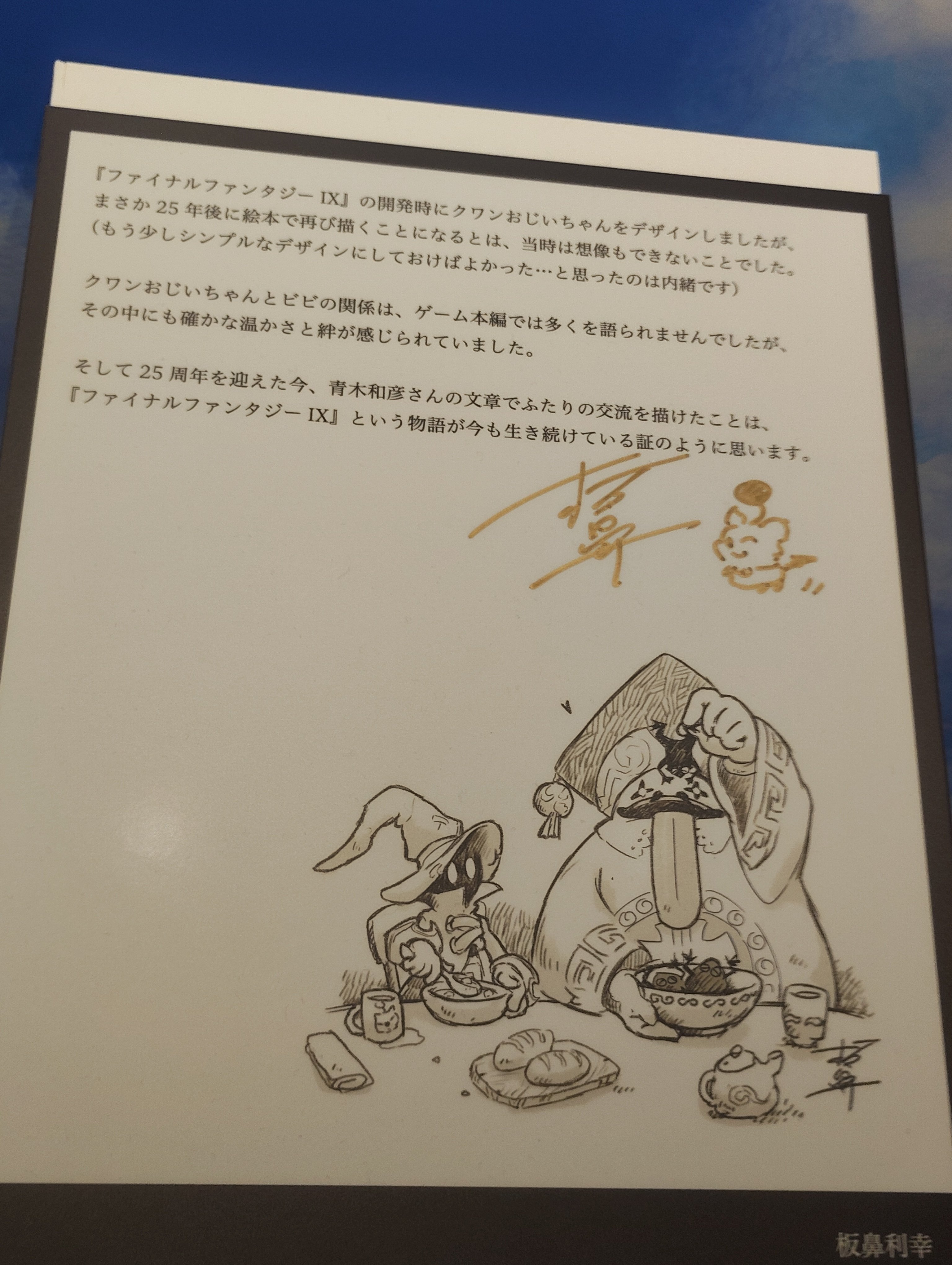 FF9展に行って来た～おめでとうありがとう25周年～｜ハラ☆ナツ