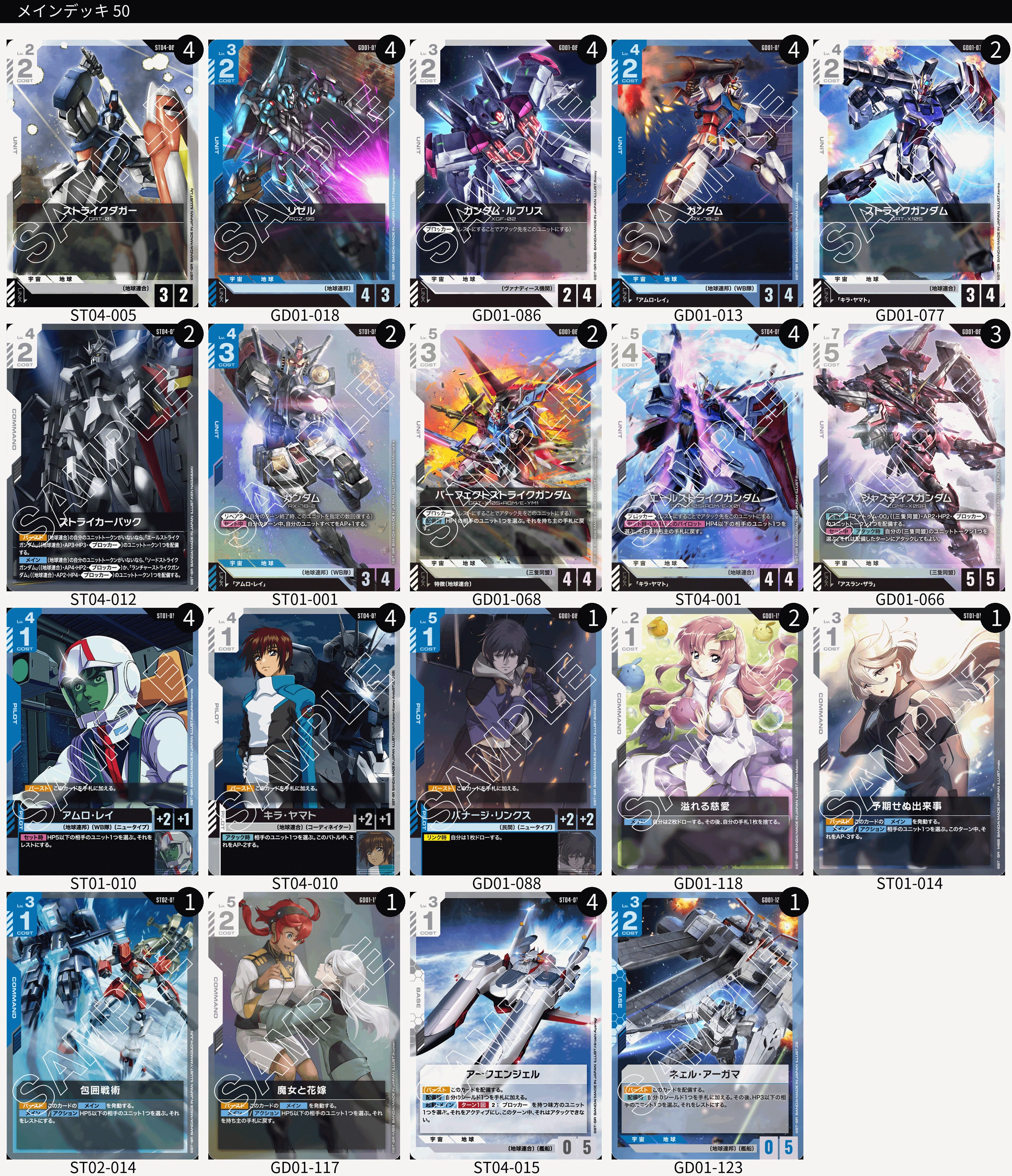 ガンダムカード　引退　まとめ売り　セット　デッキ　青　赤　白　緑　紫 ガンダムカードゲーム CS優勝赤緑ミッドレンジ デッキ解説その3｜wosaru02