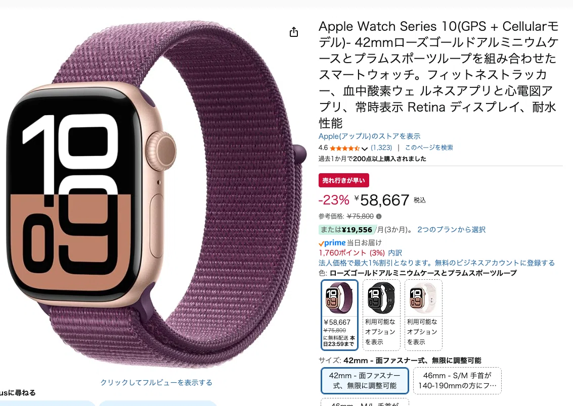 本日のお買い得商品：Apple Watch Series 10(GPS + Cellularモデル 