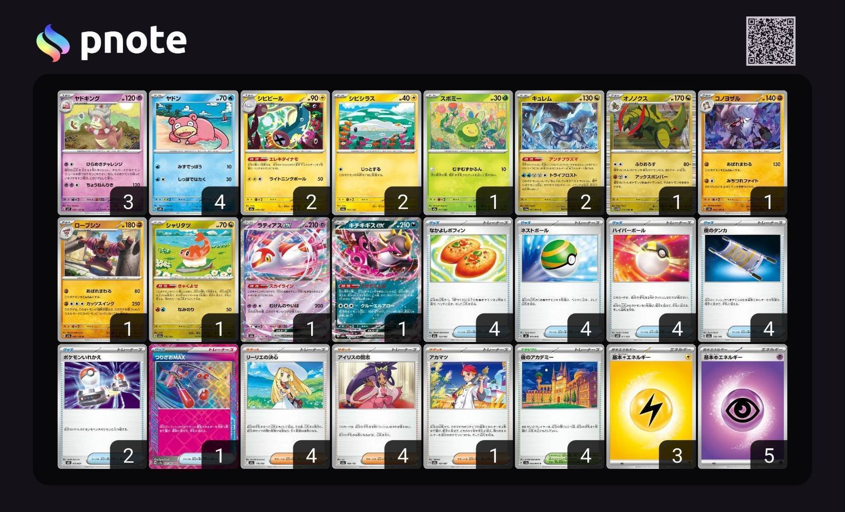 ヤドキングにおけるGレギュ落ちの影響(ポケカ考察)｜じゅりあ