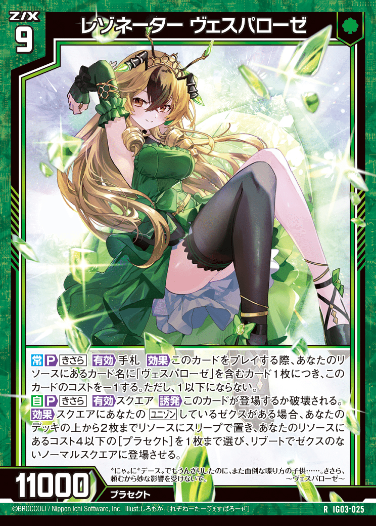 レゾネーター　ヴェスパローゼ　SEC2枚 Z/X】圧潰を超克する意志ヴェスパローゼのレビュー｜ジオ