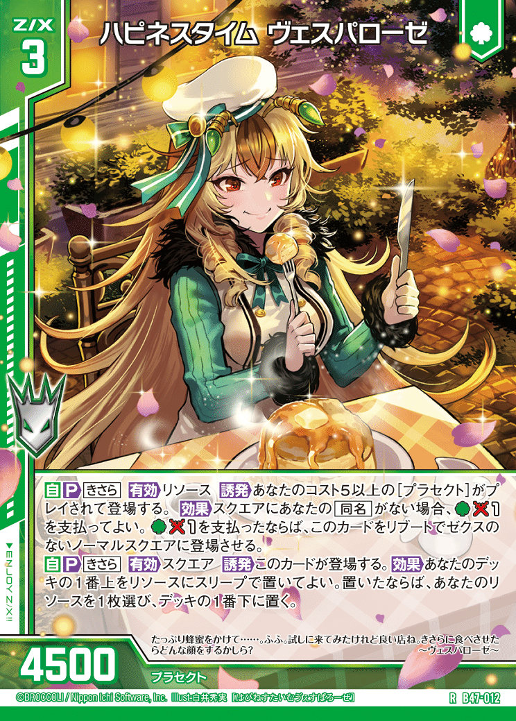 Z/X】圧潰を超克する意志ヴェスパローゼのレビュー｜ジオ