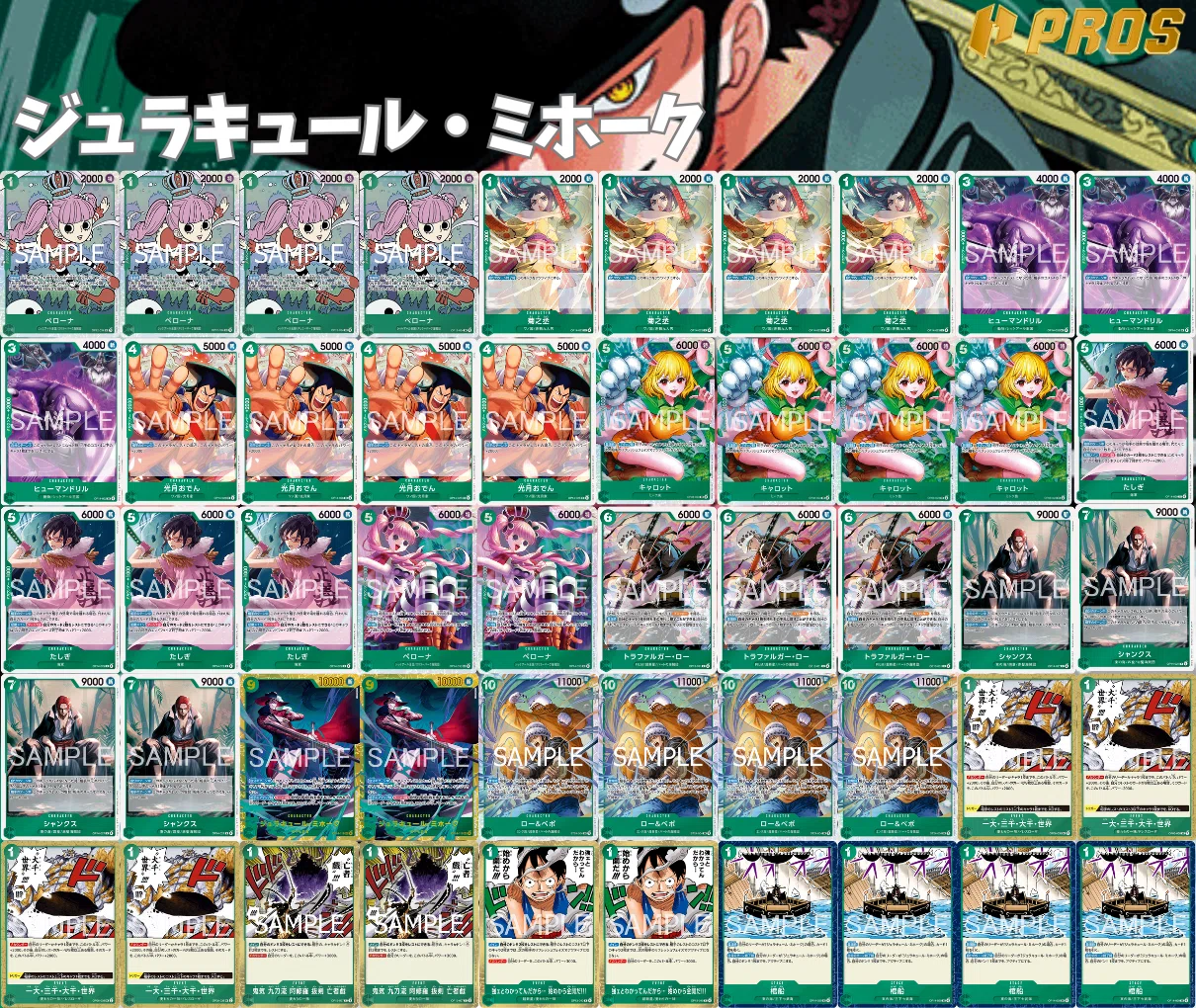 ハンコック ミホーク 2体セット 青黄ハンコックVS緑ミホーク」対面進行 HG徹底解説 【14弾環境】1218