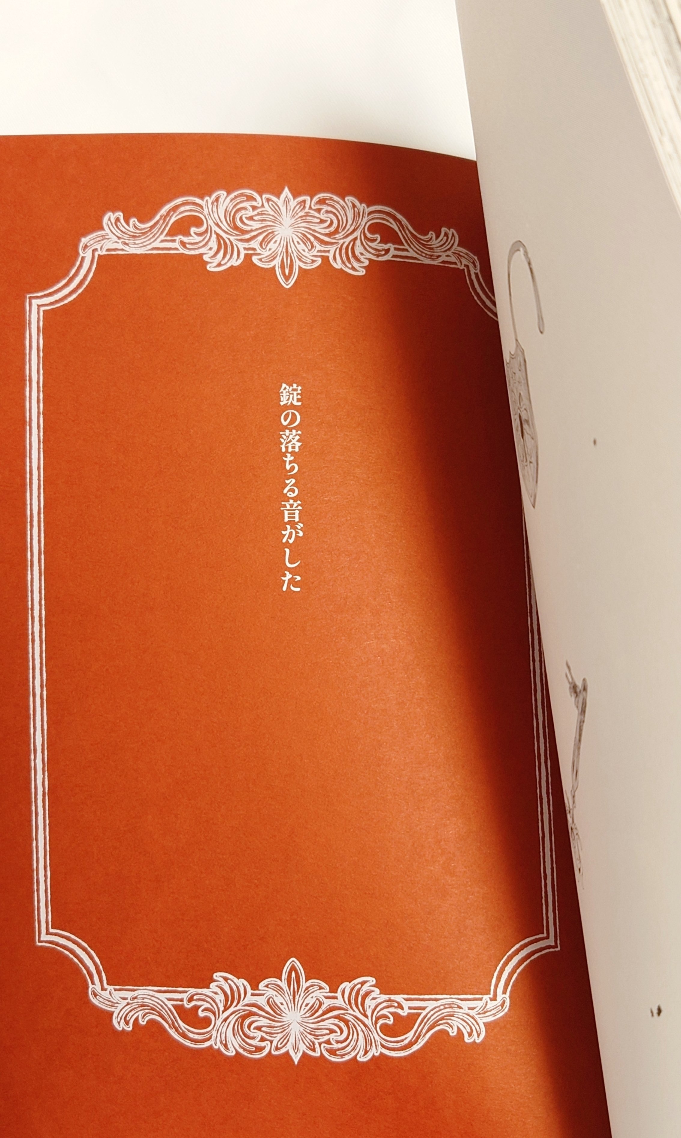 同人誌の装丁と制作過程（2025年11月）｜おーたに