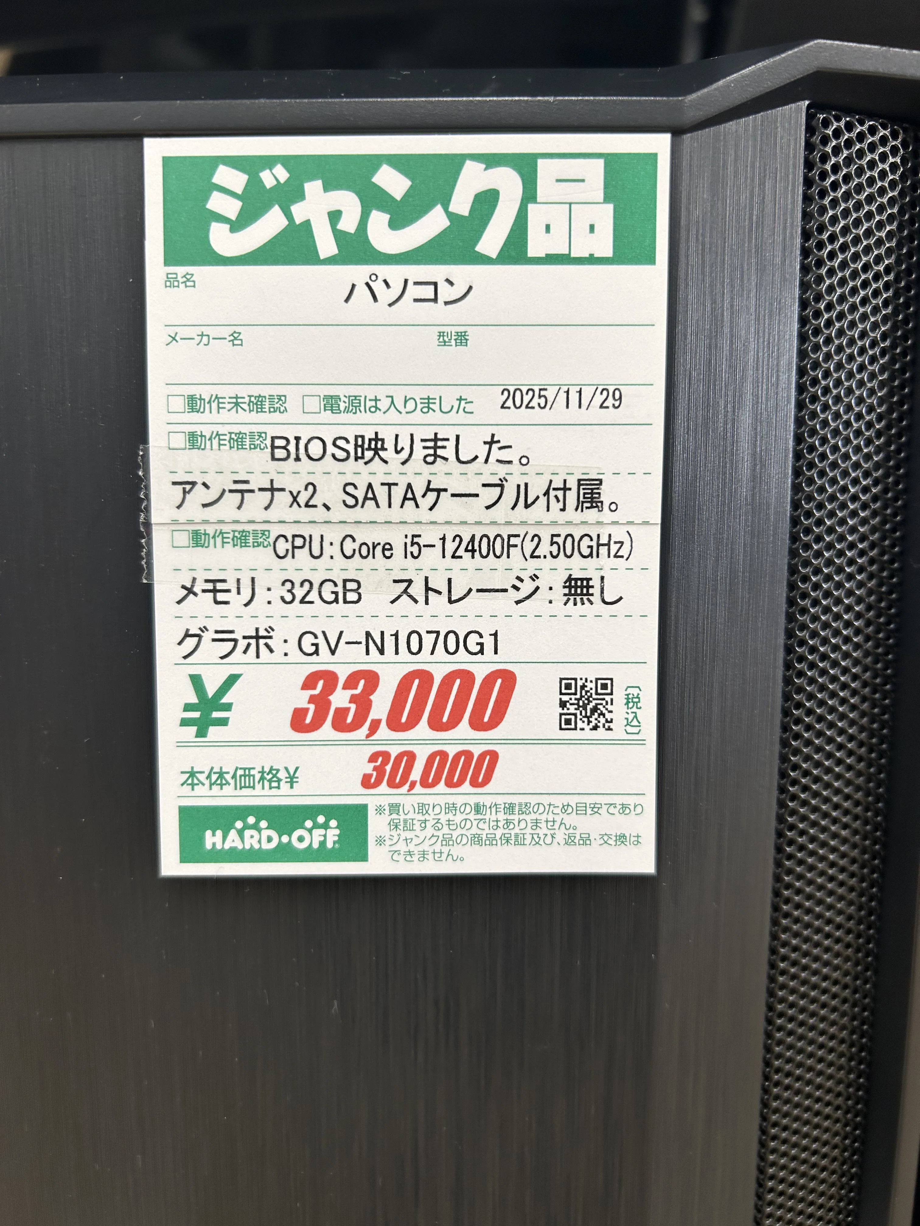 今月頭に衝動買いしたハードオフPC｜せと＠ｼｮﾝﾎﾞﾘｯｸ