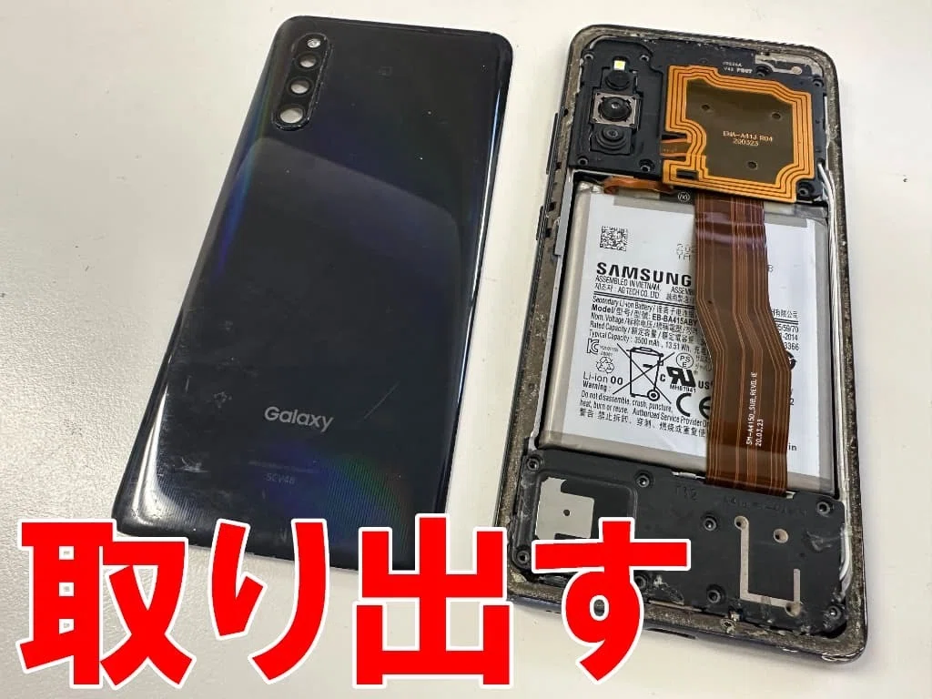 GalaxyA41の画面交換を19580円で対応中！真っ暗で何も映らない症状も