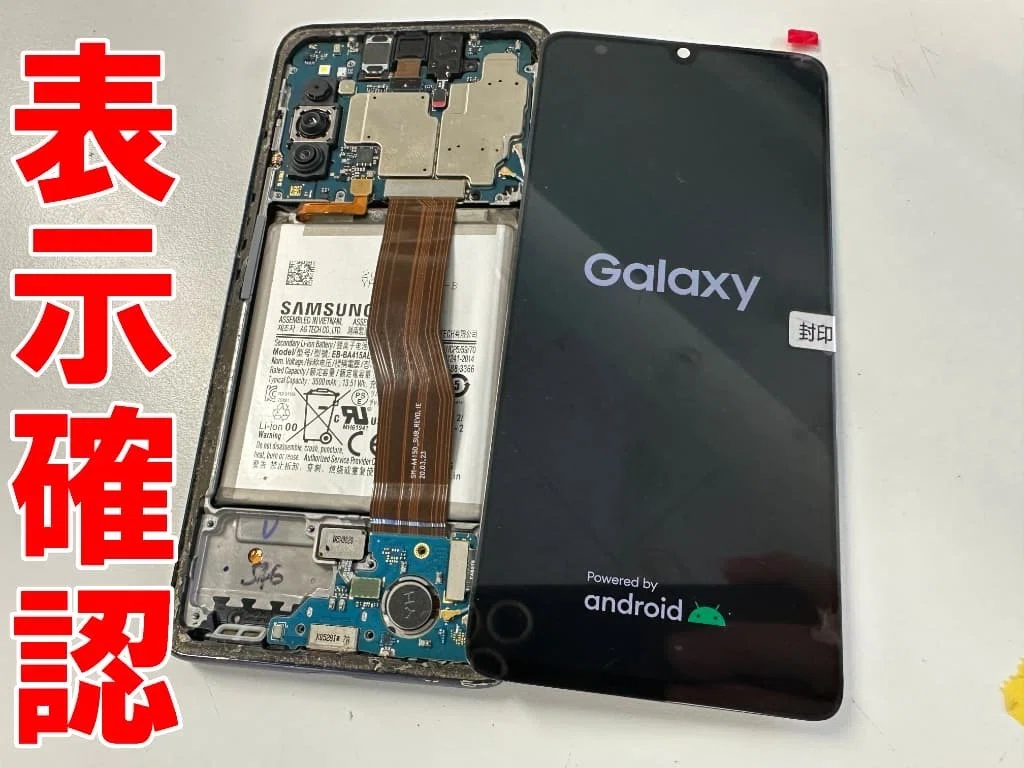 GalaxyA41の画面交換を19580円で対応中！真っ暗で何も映らない症状も