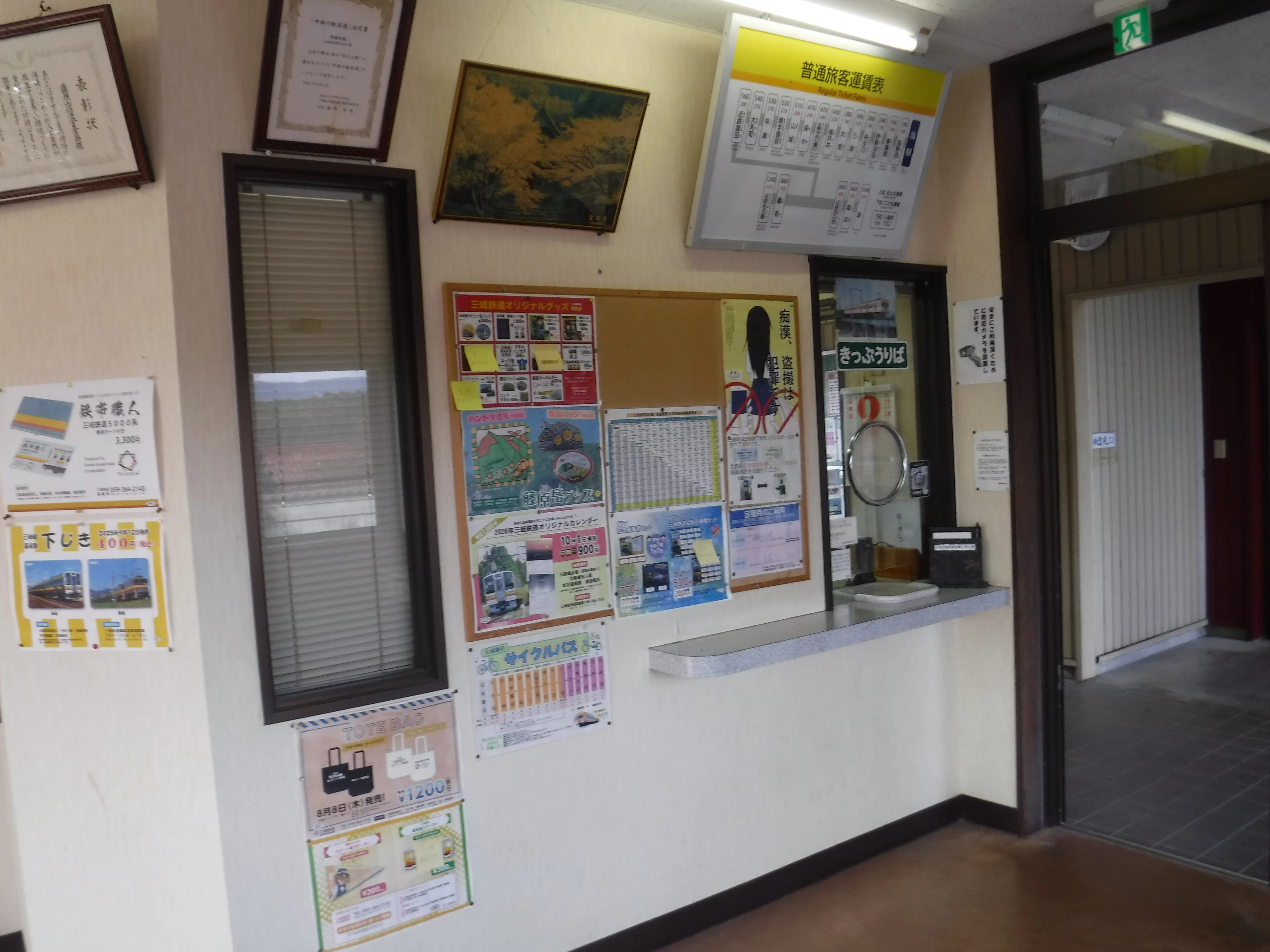 三岐鉄道 西藤原駅 エキタグスタンプ｜toyotaboxy