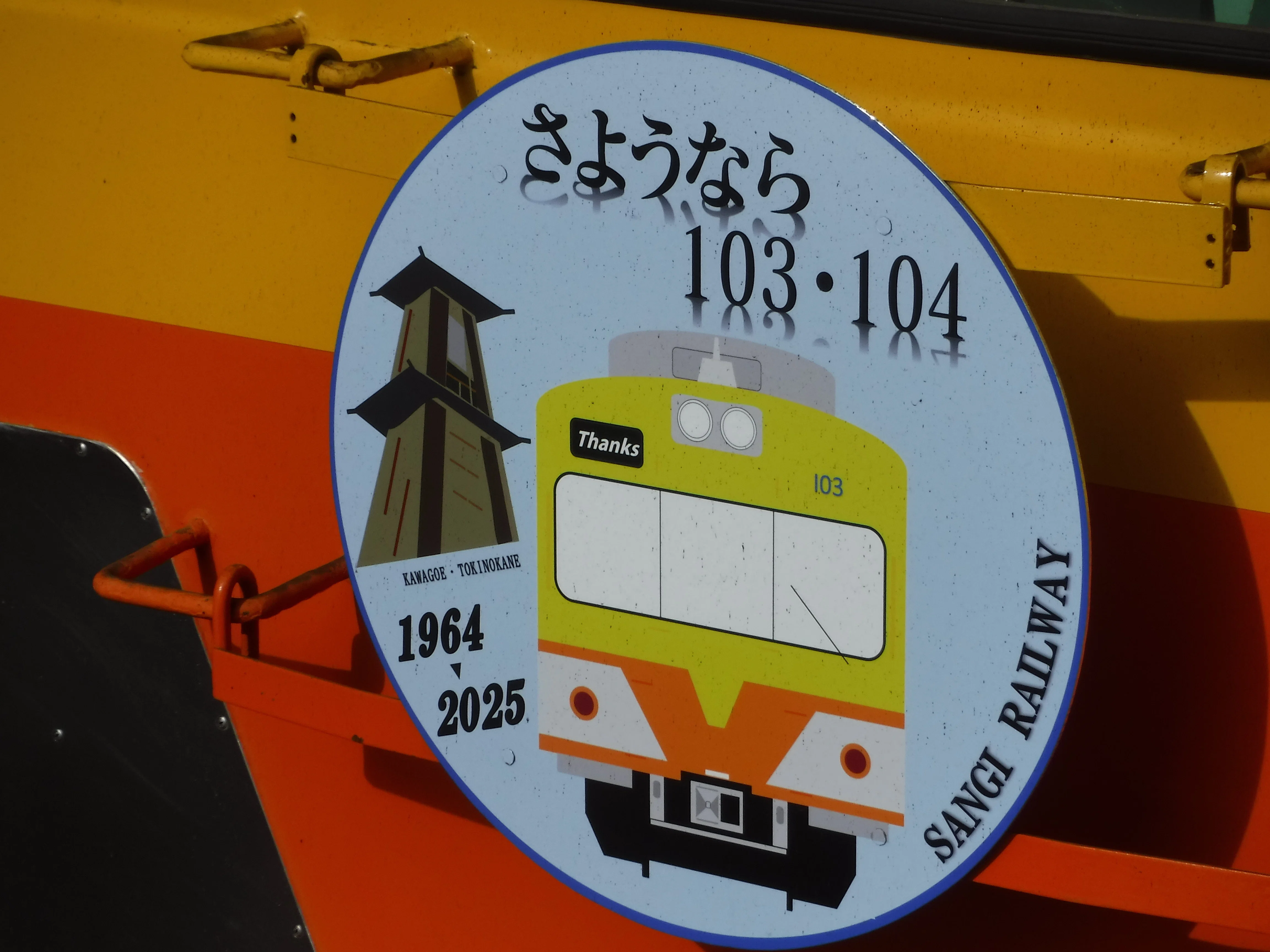 三岐鉄道 西藤原駅 エキタグスタンプ｜toyotaboxy