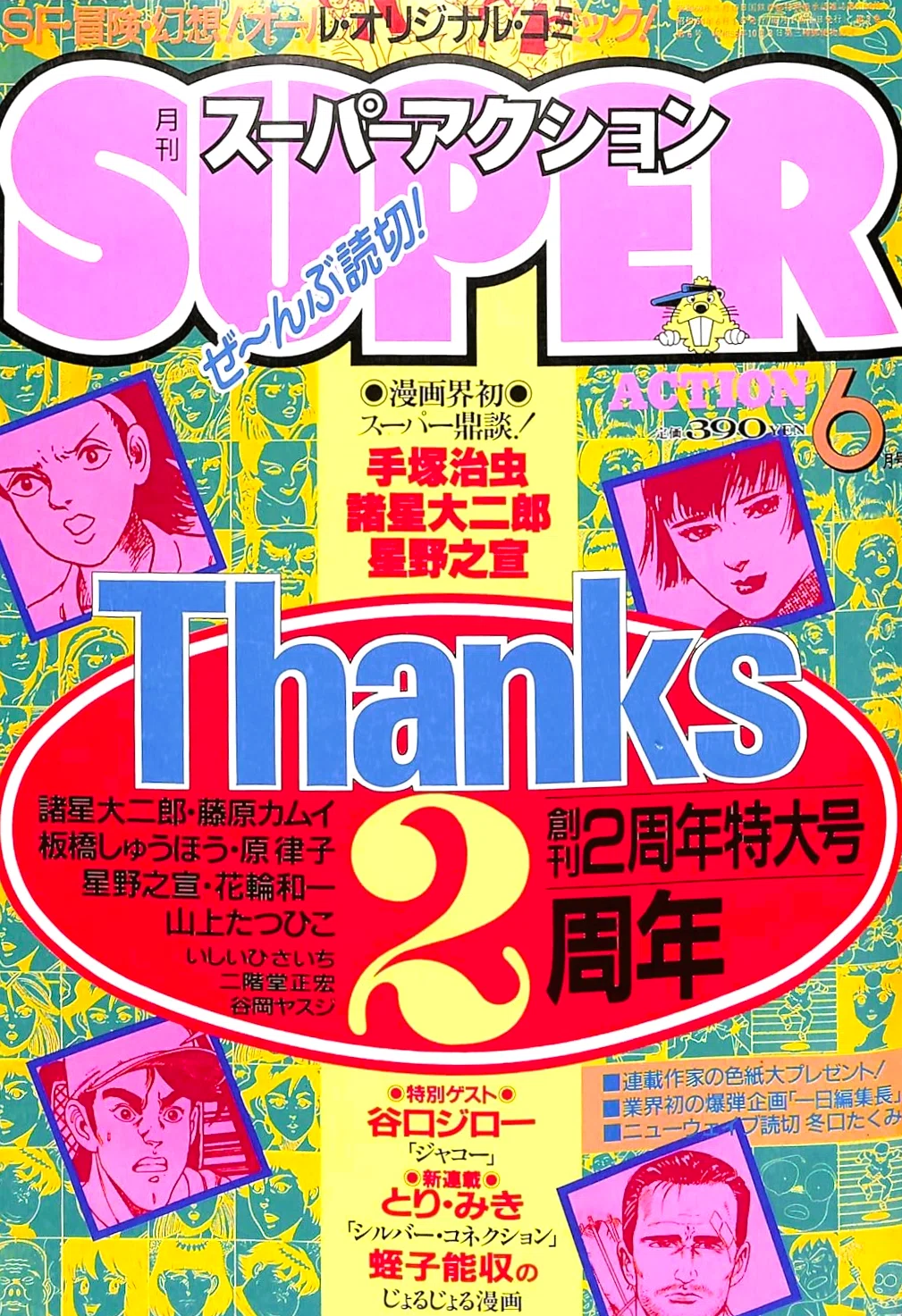諸星大二郎　 西遊妖猿伝 　無面目・太公望伝　碁娘伝　みずほ草紙 　　花輪和一 西遊妖猿伝の世界』(1986年／双葉社)は漫画家・諸星大二郎を特集のMOOK