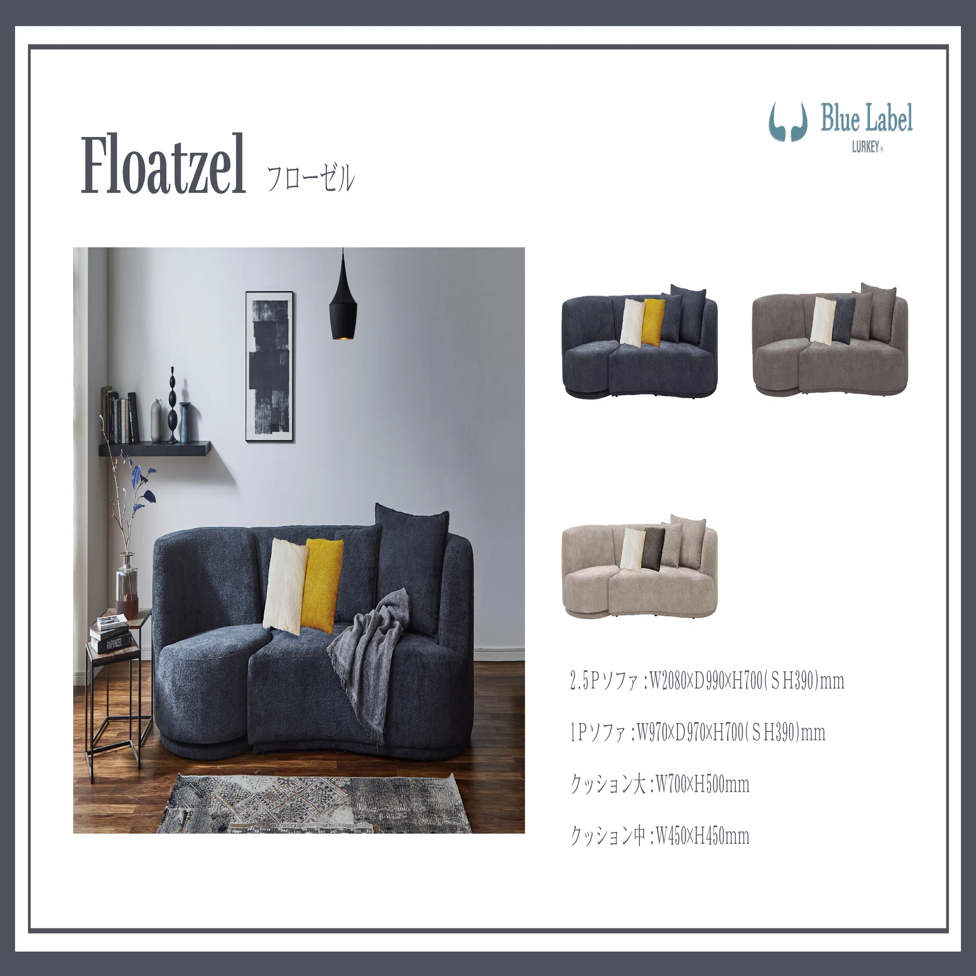 Blue Labelが提案する、大人のためのくつろぎ｜sankou_interior