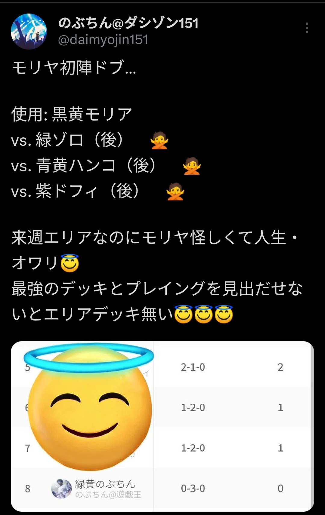 エリア6-3完走】ぼくとモリア【黒黄モリア】【フラシ入賞×2】【推し祭