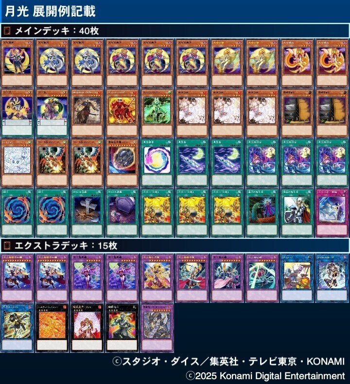 遊戯王 月光(ムーンライト) 展開｜寛大