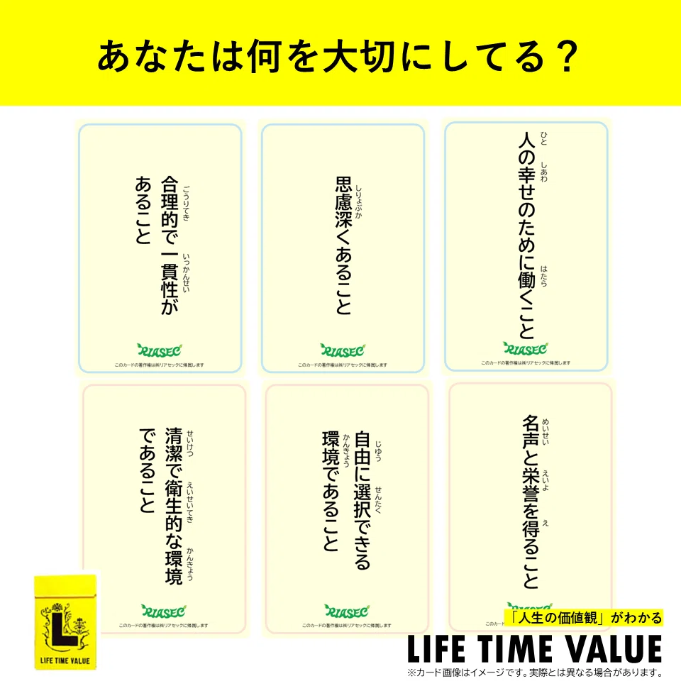 社内キャリア研修】自分と仲間の価値観を知る｜株式会社リアセック【公式】