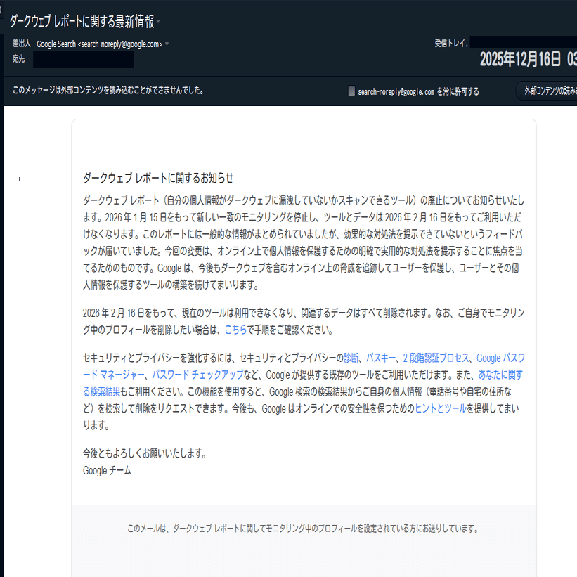 確認用　タグサンプル　初回メッセージからお知らせください ダークウェブ レポートに関する最新情報】流出チェック機能廃止するっ