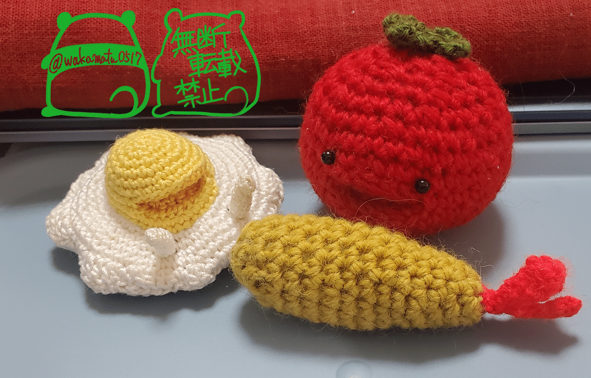 エビフライの編みぐるみを作るの段｜若松