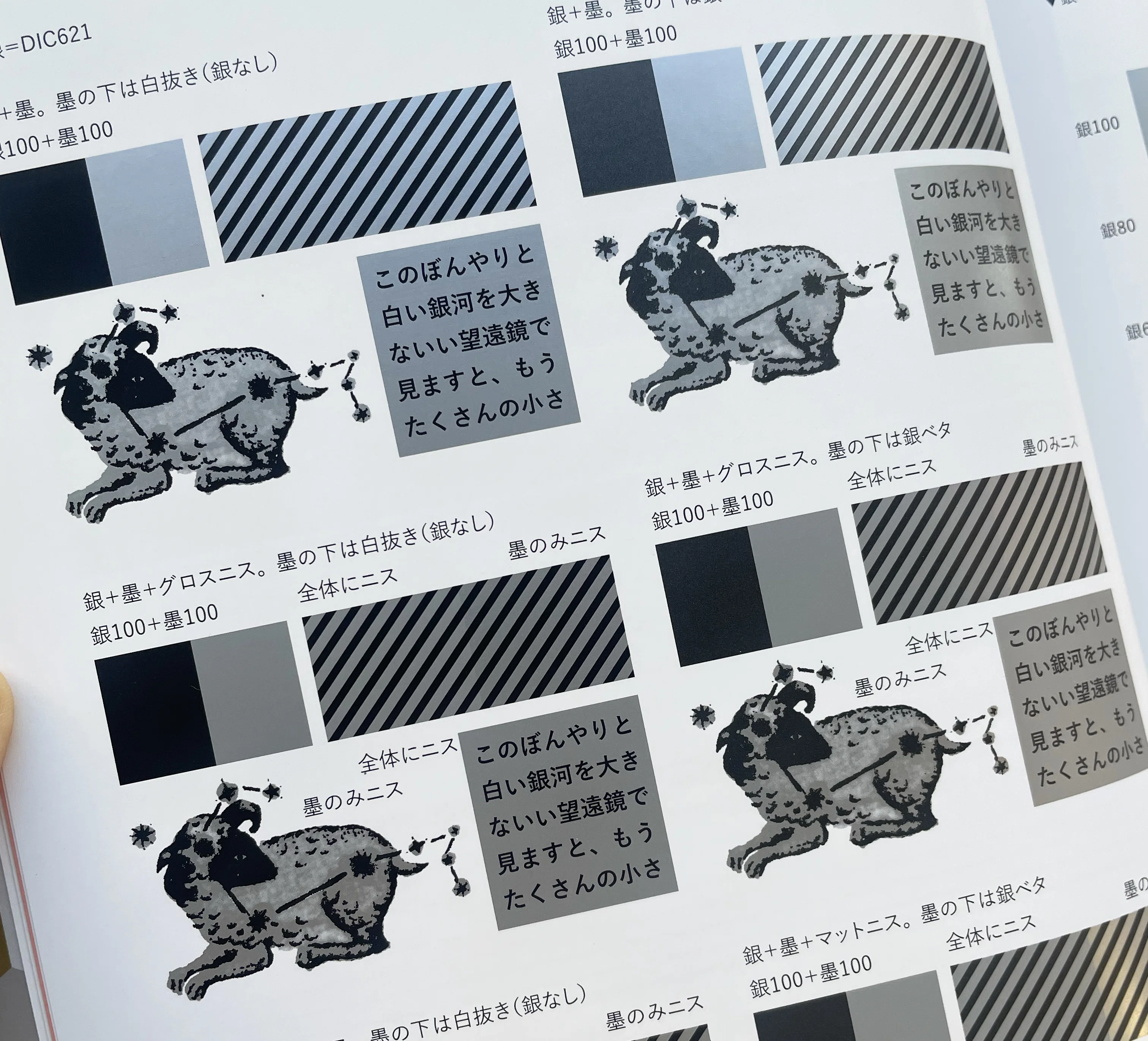 金銀・濃い墨の印刷テストだけを1冊に！「デザインのひきだし」津田