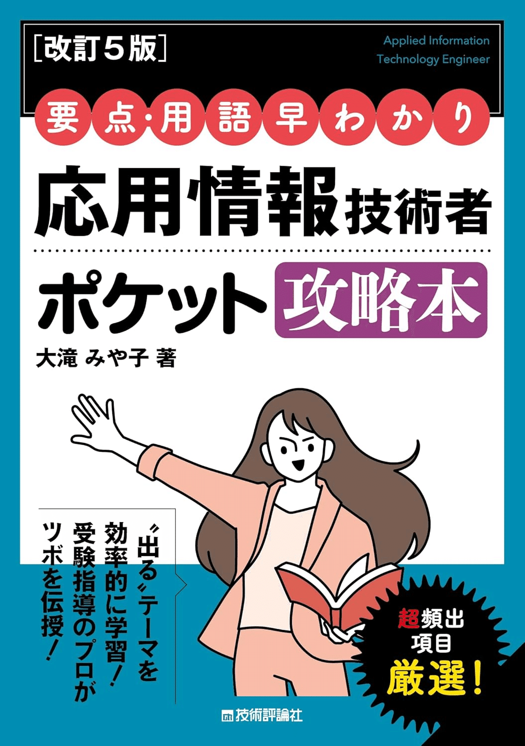 応用情報技術者試験の勉強のためにおすすめの参考書/問題集8選｜EducDrawer