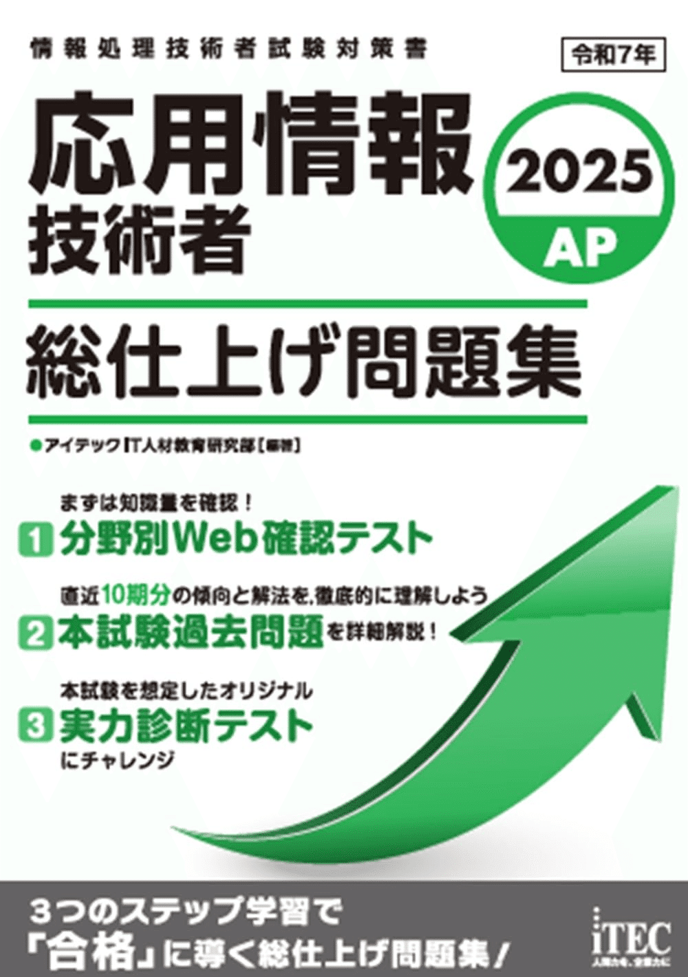 応用情報技術者試験の勉強のためにおすすめの参考書/問題集8選｜EducDrawer
