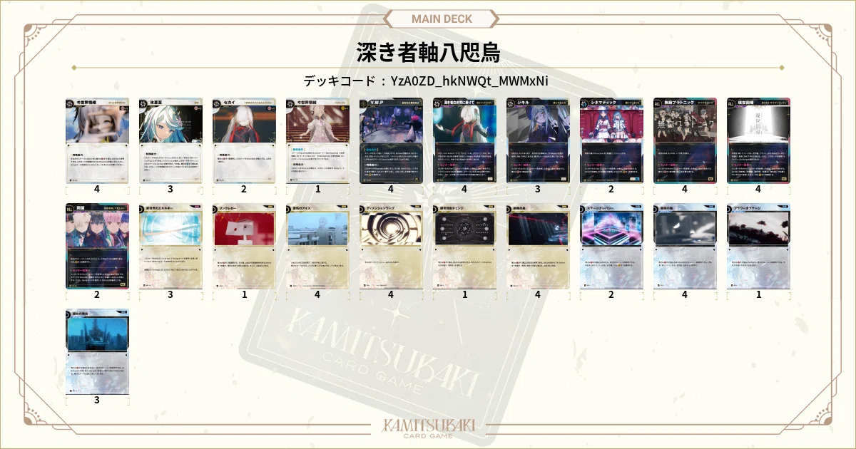 神椿TCG】深き者軸八咫烏デッキの紹介｜Yafu