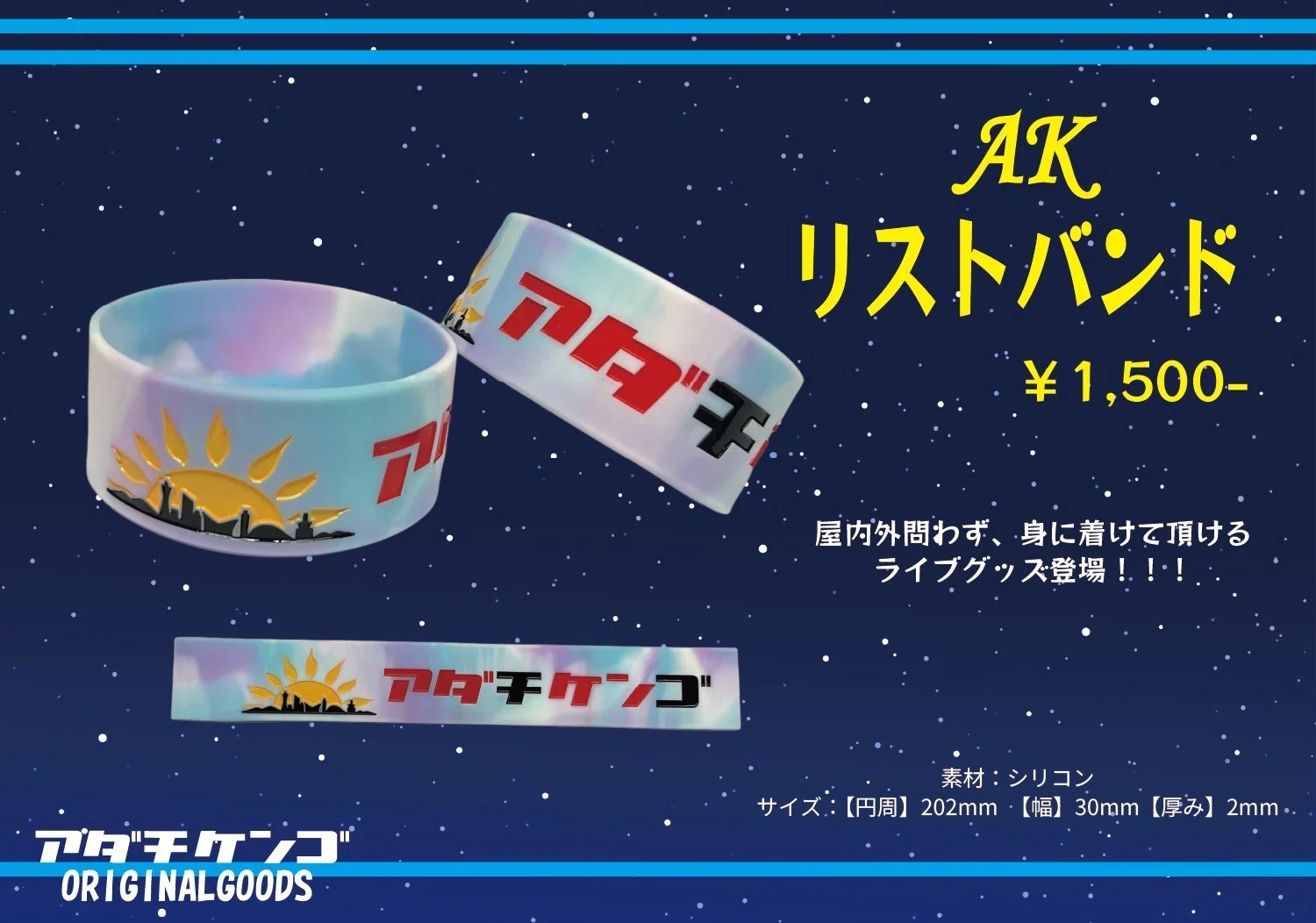 新グッズ解禁｜アダチケンゴ