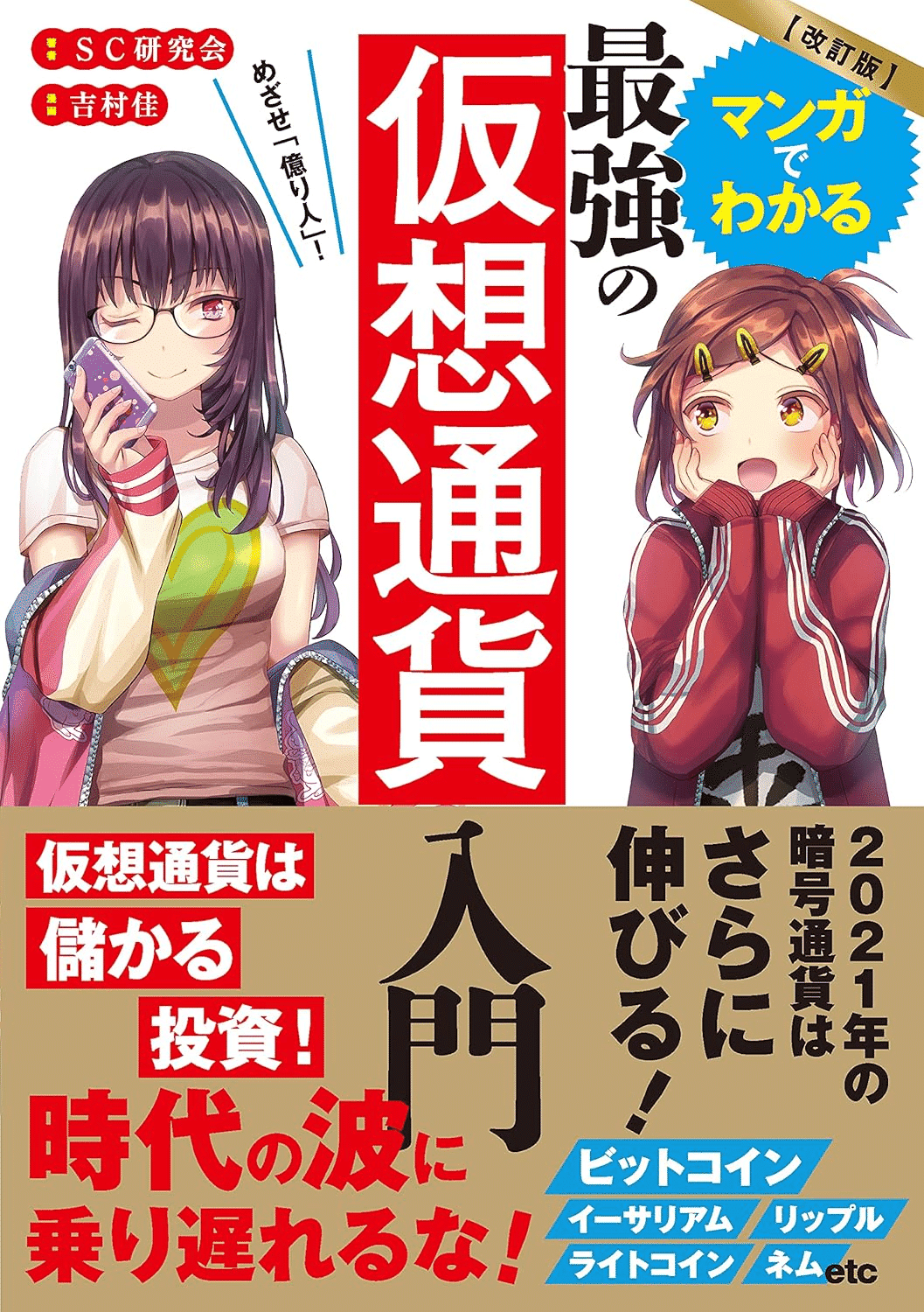 仮想通貨/暗号資産を学ぶためにおすすめの本/書籍7選｜moneydrawer