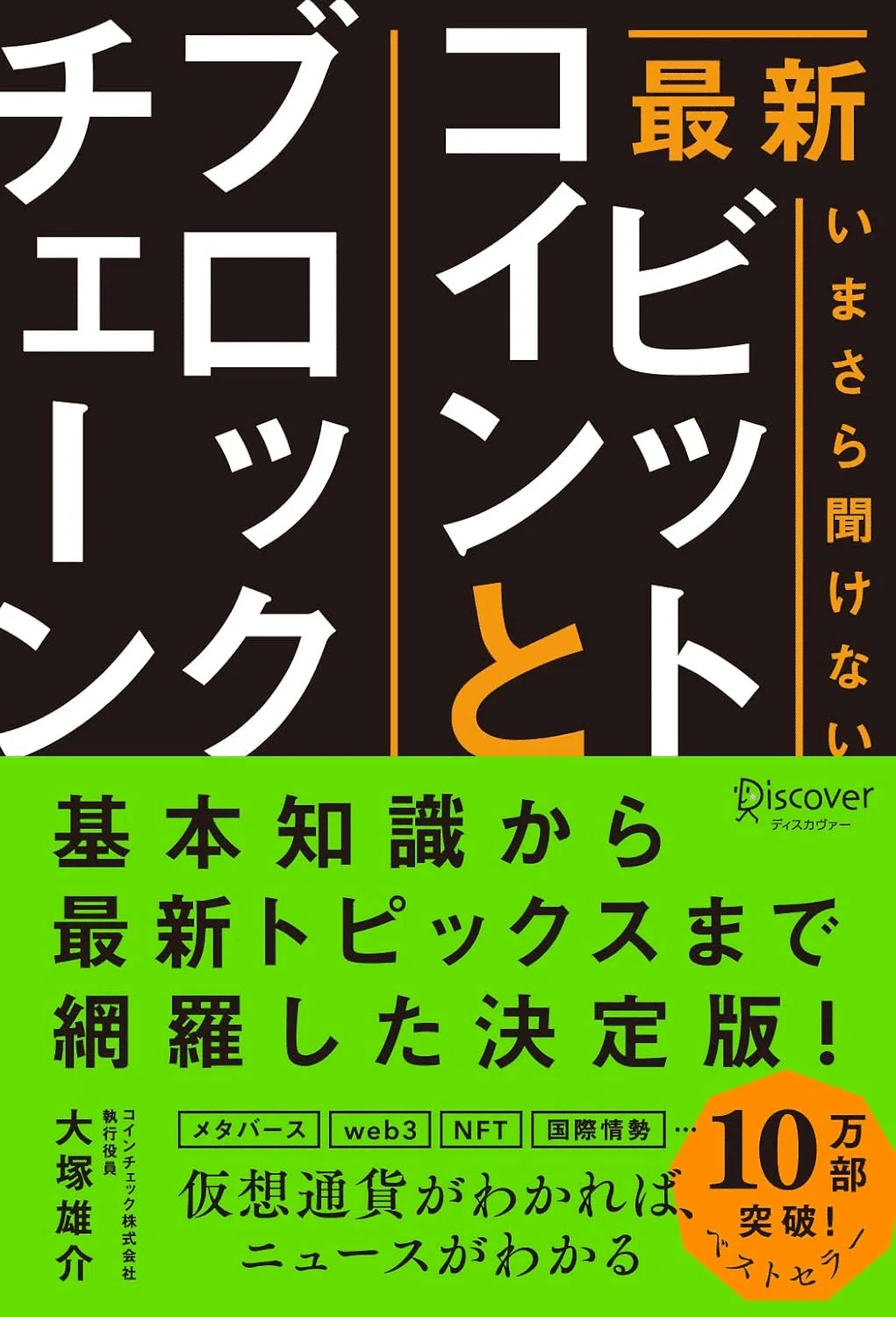 仮想通貨/暗号資産を学ぶためにおすすめの本/書籍7選｜moneydrawer