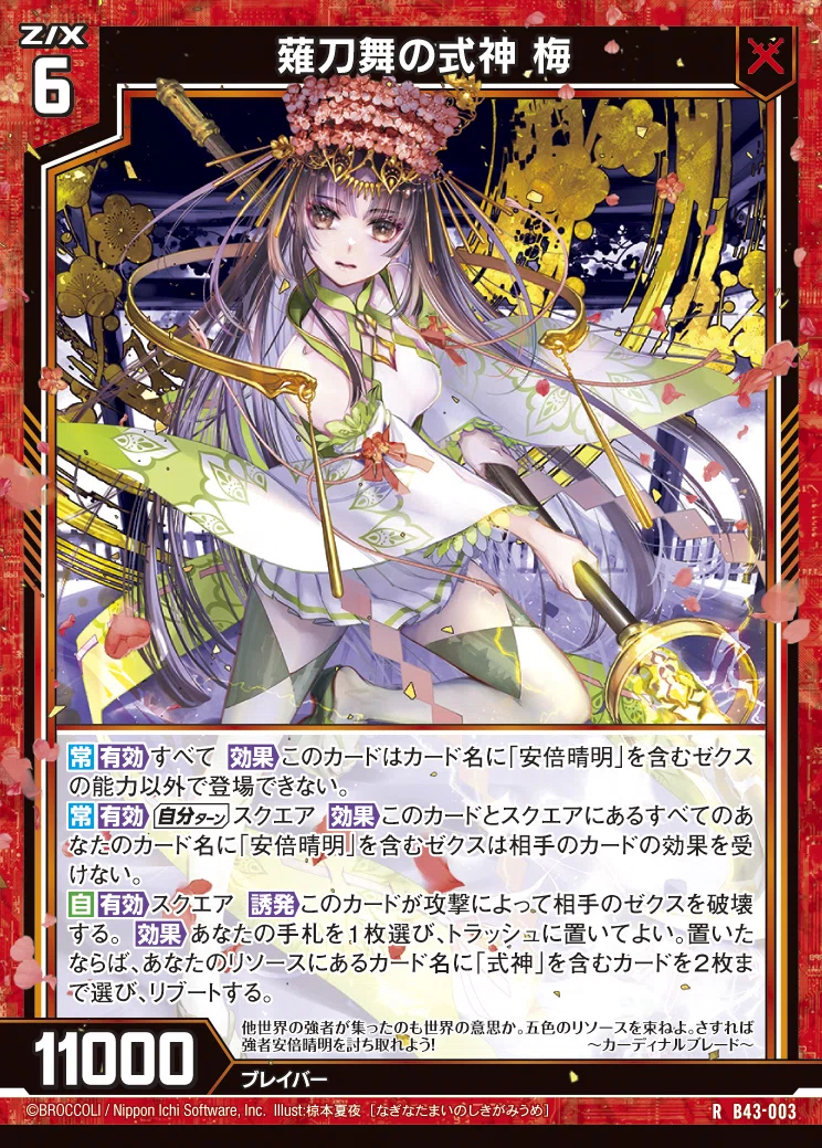 Z/X】式神は強い。｜カガヤ