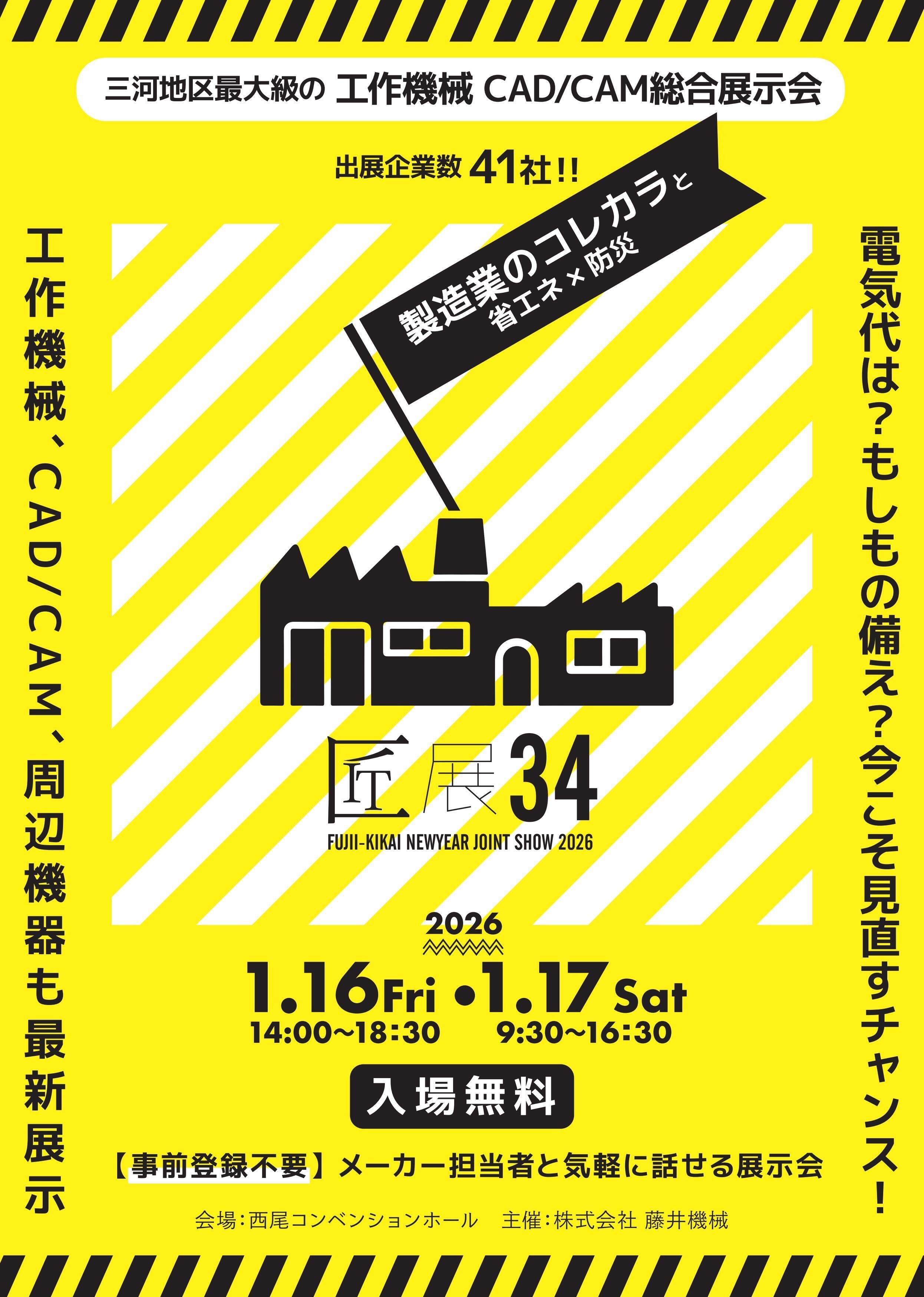 2026匠展を開催いたします。｜株式会社 藤井機械