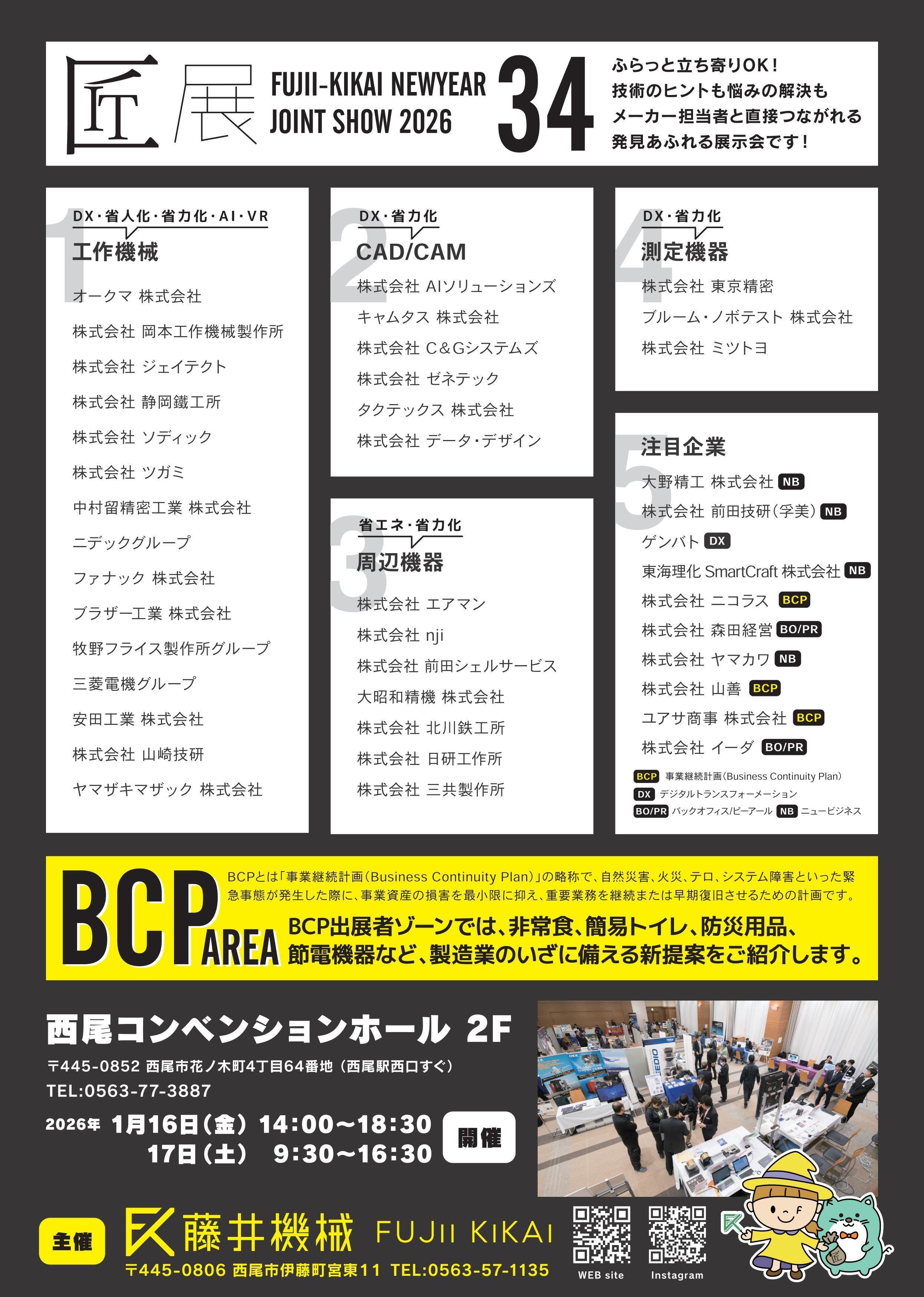2026匠展を開催いたします。｜株式会社 藤井機械