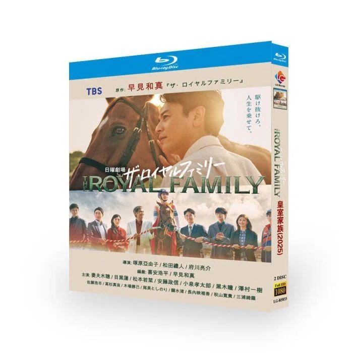 ザ・ロイヤルファミリー DVD ブルーレイ Blu-ray BOX 妻夫木聡 目黒蓮