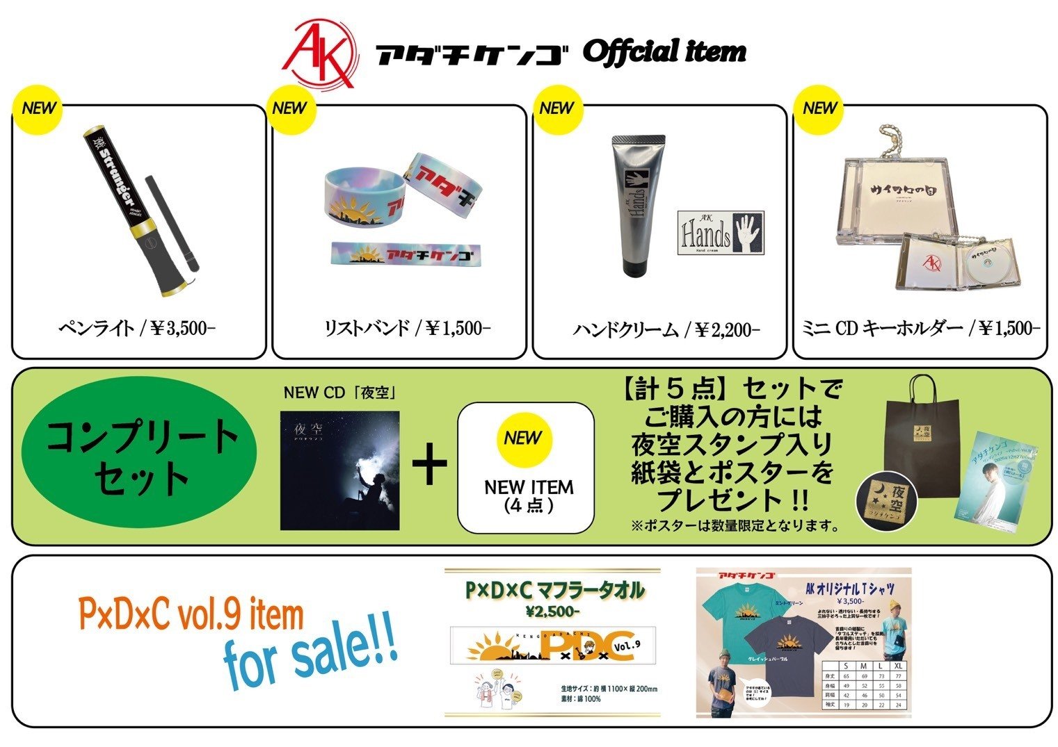 新グッズ解禁｜アダチケンゴ