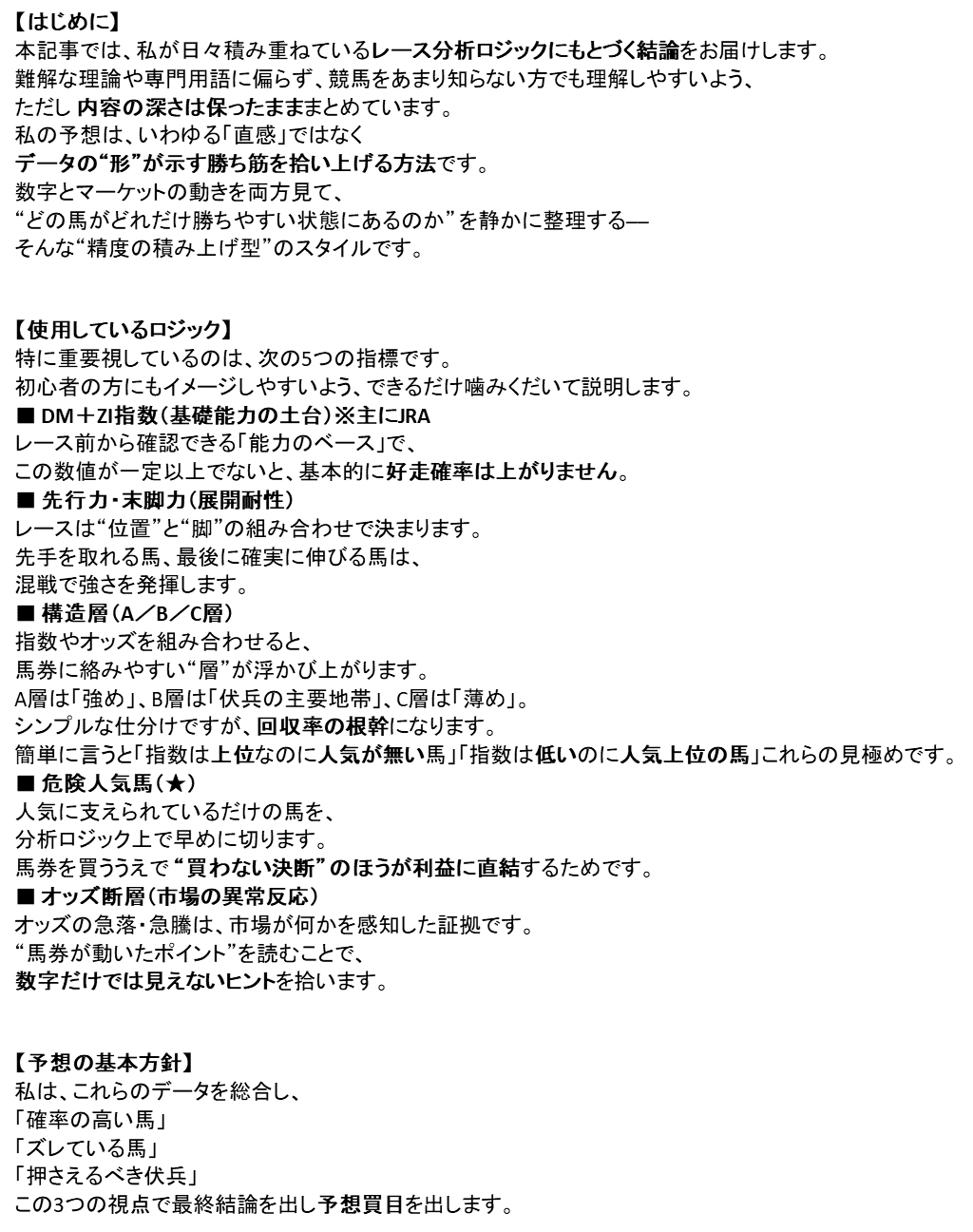 📝 2025.12.16(火)🏇川崎競馬5・6R 【ロジック分析予想無料公開】/7