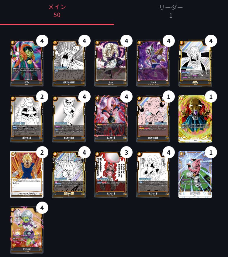 純粋ブウデッキ 7.9弾環境優勝 新制限対応純粋ブウ｜まんぞう