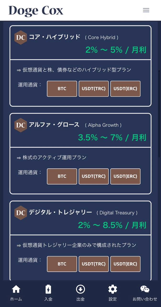 はじめてのDogeCox入金について｜やるせない