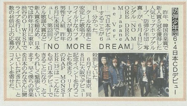 BTS2014[NO MORE DREAM -Japanese Ver.-]｜beforesunrise59